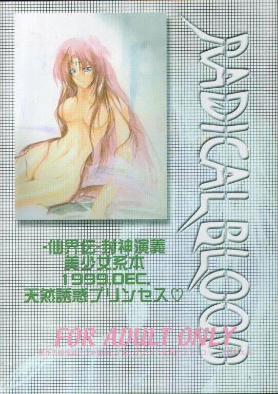 [Tennen Yuuwaku Princess, P-rhythmstar (Kamishiro Midorimaru, Tsukamoto Ouji)] RADICAL BLOOD (Houshin Engi) page 27 full