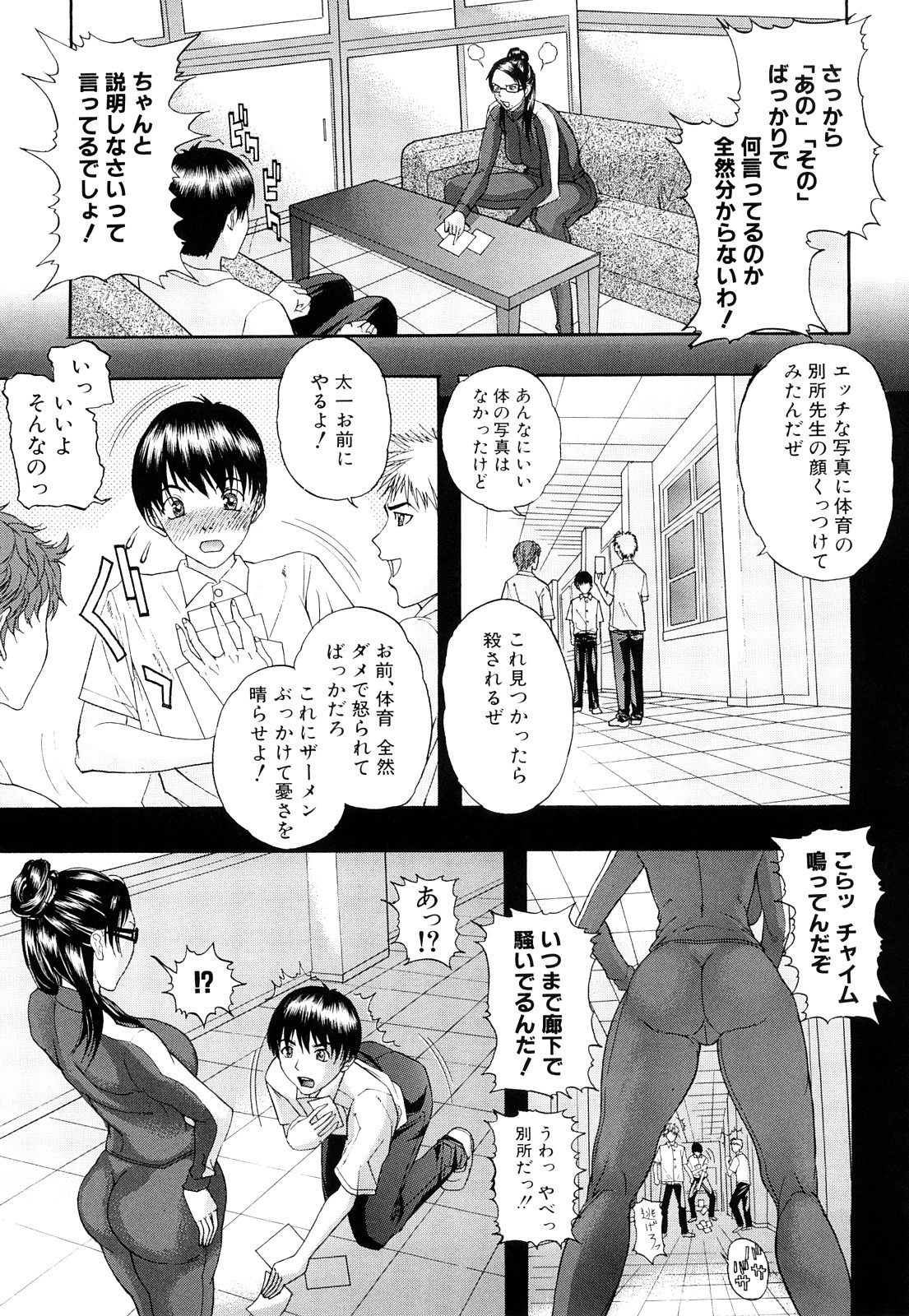 [Sawada Daisuke] Chijyouha page 32 full
