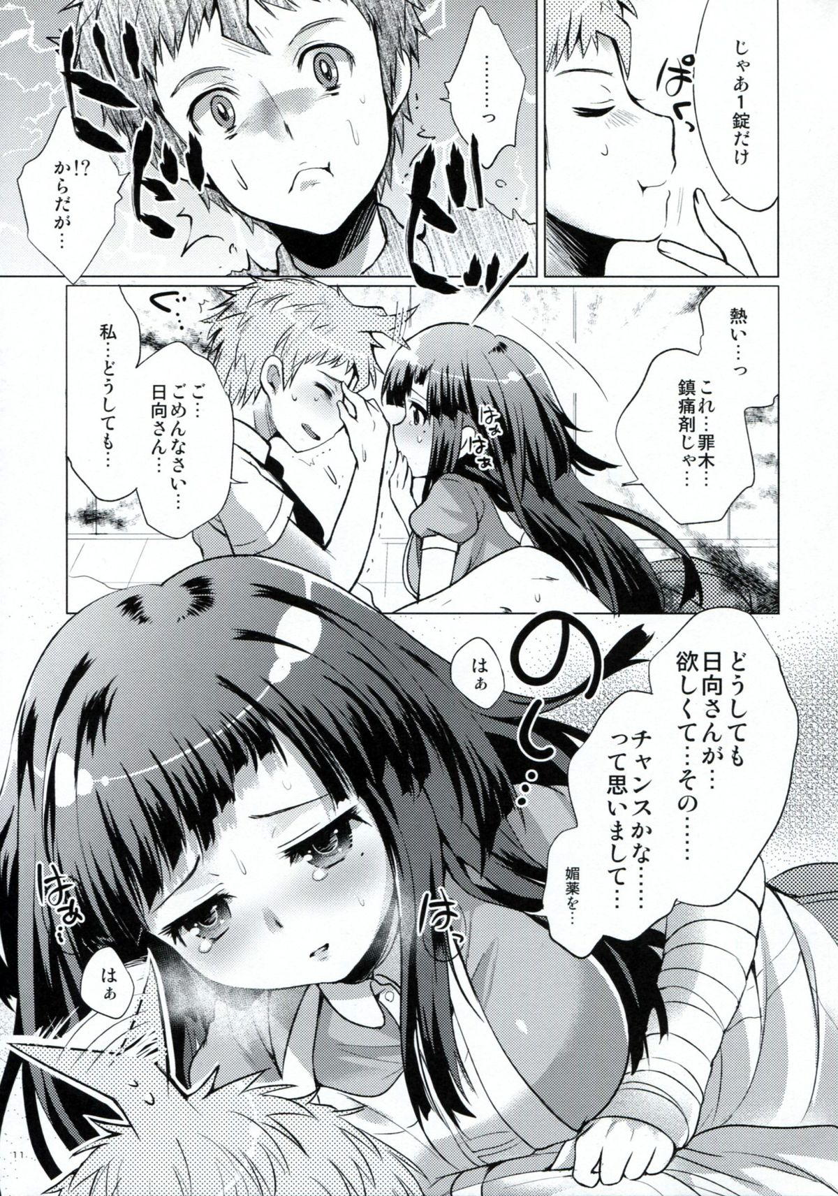 (C85) [urute (urute)] Tsumiki Supple (Super Danganronpa 2) page 10 full