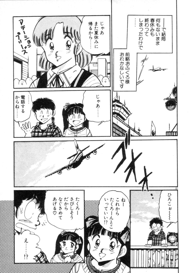 [Asai You] Okini Mesumama page 91 full