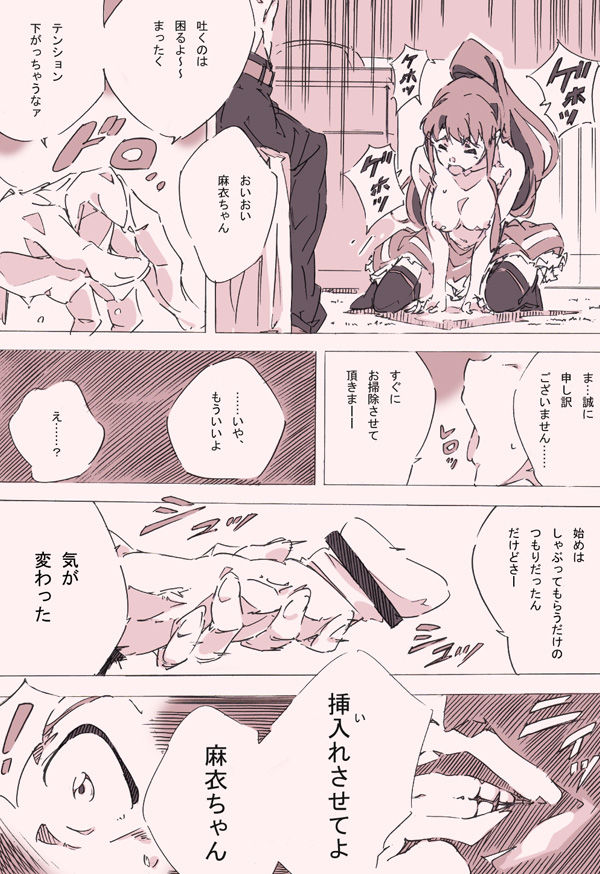 [馬の助] Mayoi Maimai (Wake Up, Girls!) [Digital] page 7 full
