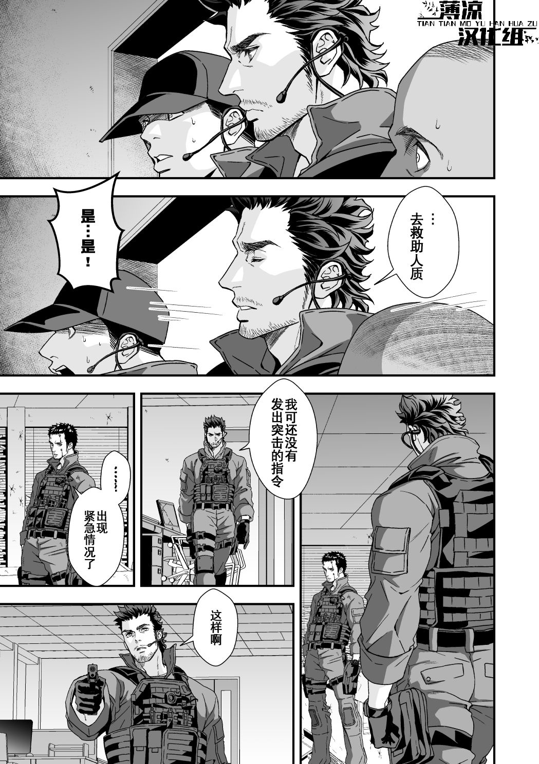 [Unknown (UNKNOWN)] Jouge Kankei 3 | 上下关系3 [Chinese] [薄凉汉化组] page 7 full