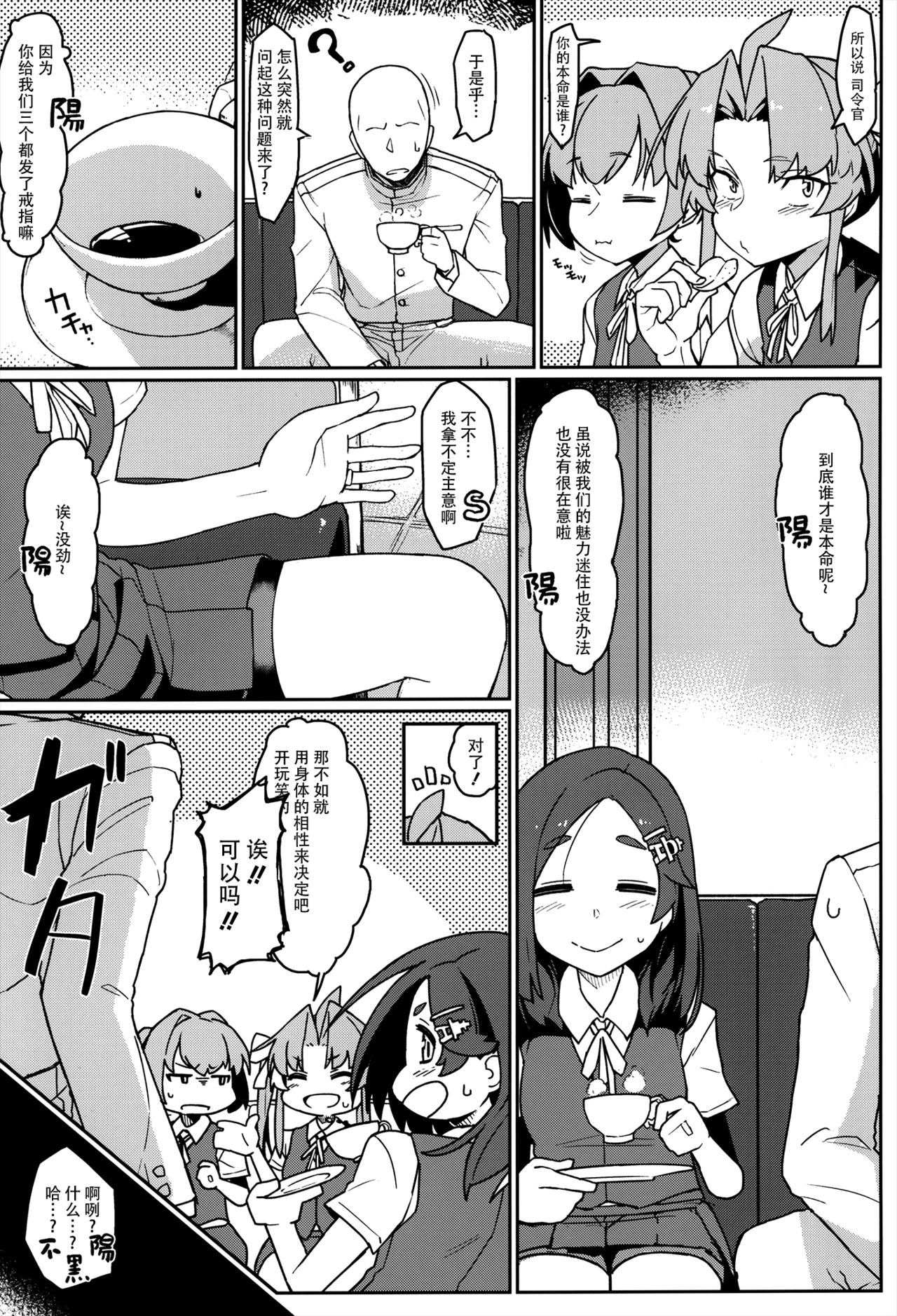 [Takeya (Taketora Suzume)] Kagerou-gata to Asobitai (Kantai Collection -KanColle-) [Chinese] [BW个人汉化] page 3 full