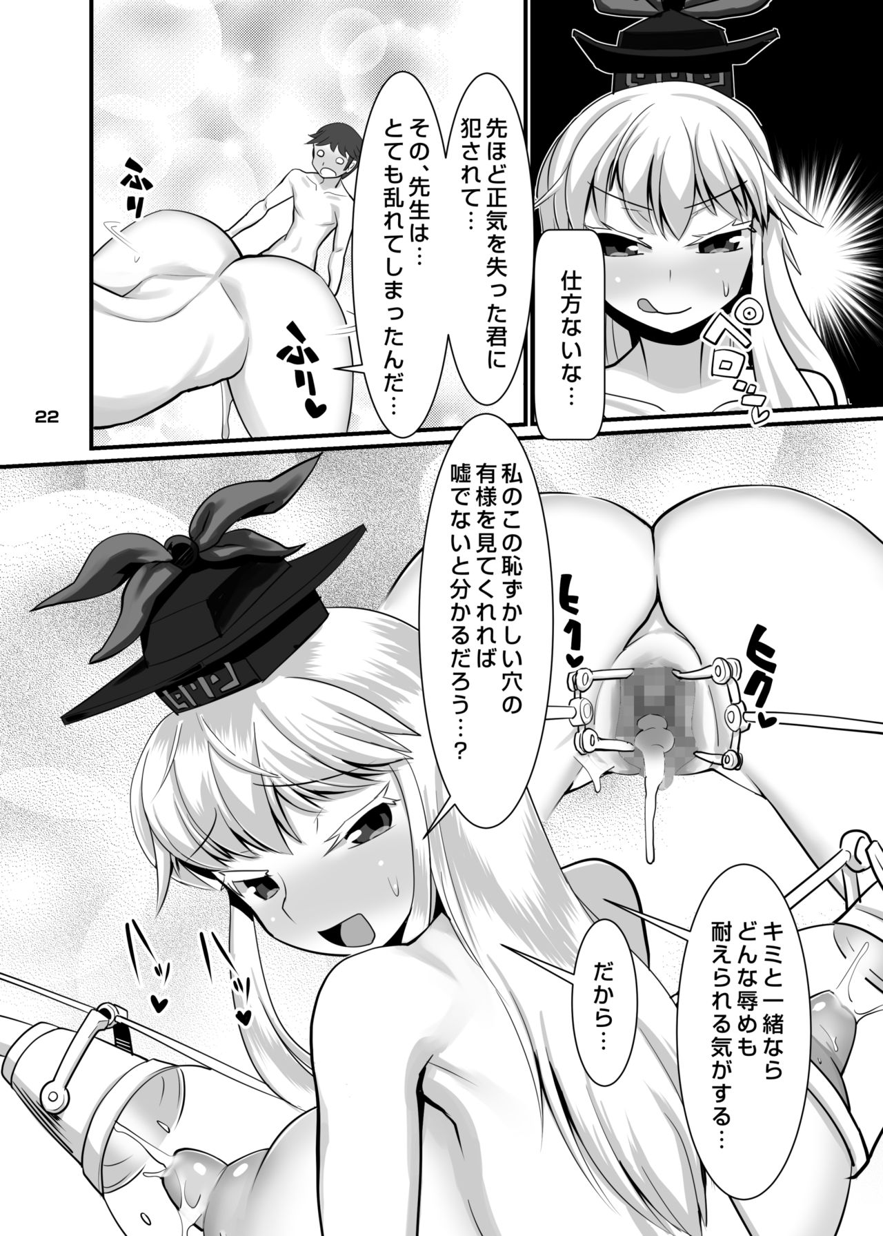 [Tsurimura (Histamine C)] Uchuujin VS Keine-sensei (Touhou Project) [Digital] page 23 full