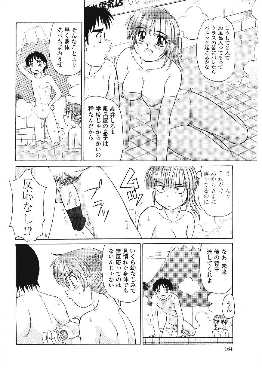 [Morris] Beaker no Naka no Yokubou - Libido in the Beaker. page 165 full