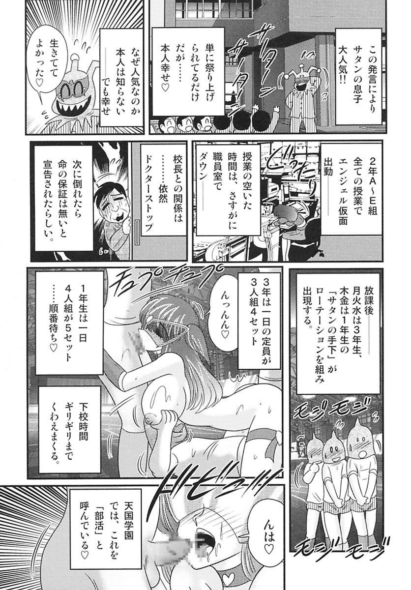 [Kamitou Masaki] Tengoku Gakuen Angel Mask - Masked Angel [Digital] page 118 full