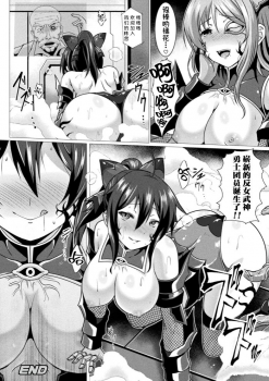 [Saionji Poruporu] Soukou Tekki Valkyrie Braves (Kukkoro Heroines Vol. 4) [Chinese] [这很恶堕汉化组] [Digital] - page 20