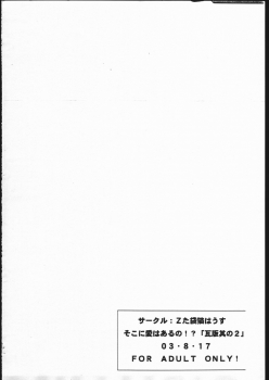 (C64) [Z-TABUKURONEKO HOUSE (Gyonikun)] Soko ni ai ha aru no - kawaraban sono 2 (Guilty Gear XX) - page 6