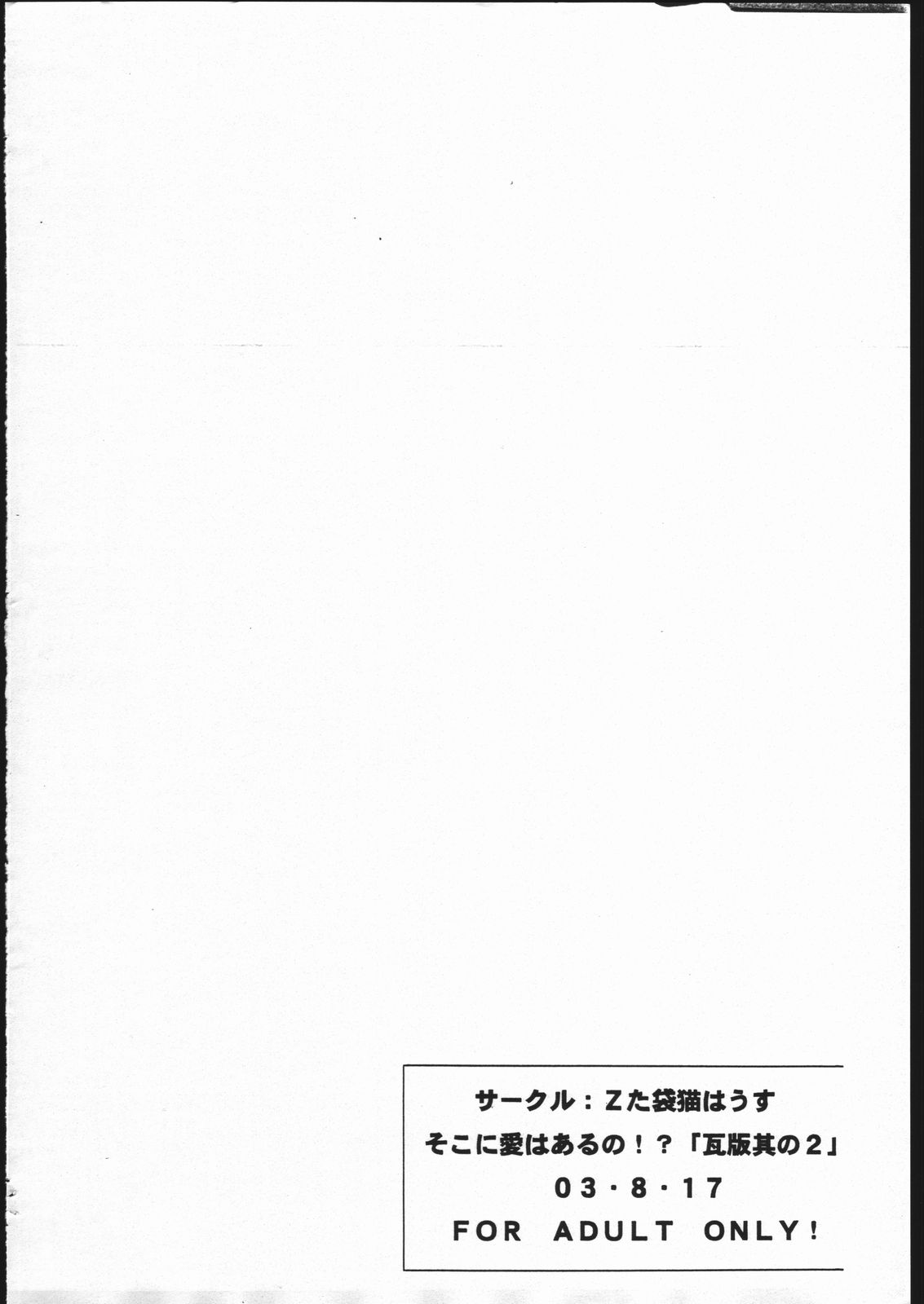 (C64) [Z-TABUKURONEKO HOUSE (Gyonikun)] Soko ni ai ha aru no - kawaraban sono 2 (Guilty Gear XX) page 6 full