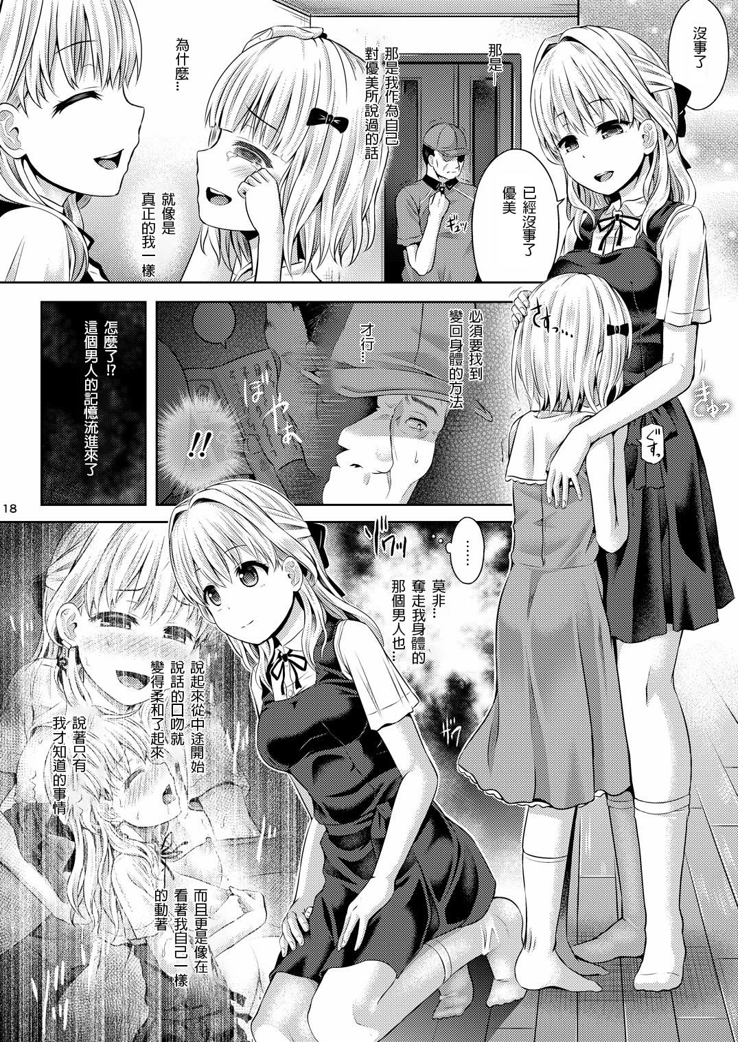 (C94) [Dschinghis Khan no Tamanegi wa Ore no Yome (Taniguchi-san)] Jinsei Goudatsu [Chinese] [台灣最美麗的風景漢化] page 17 full