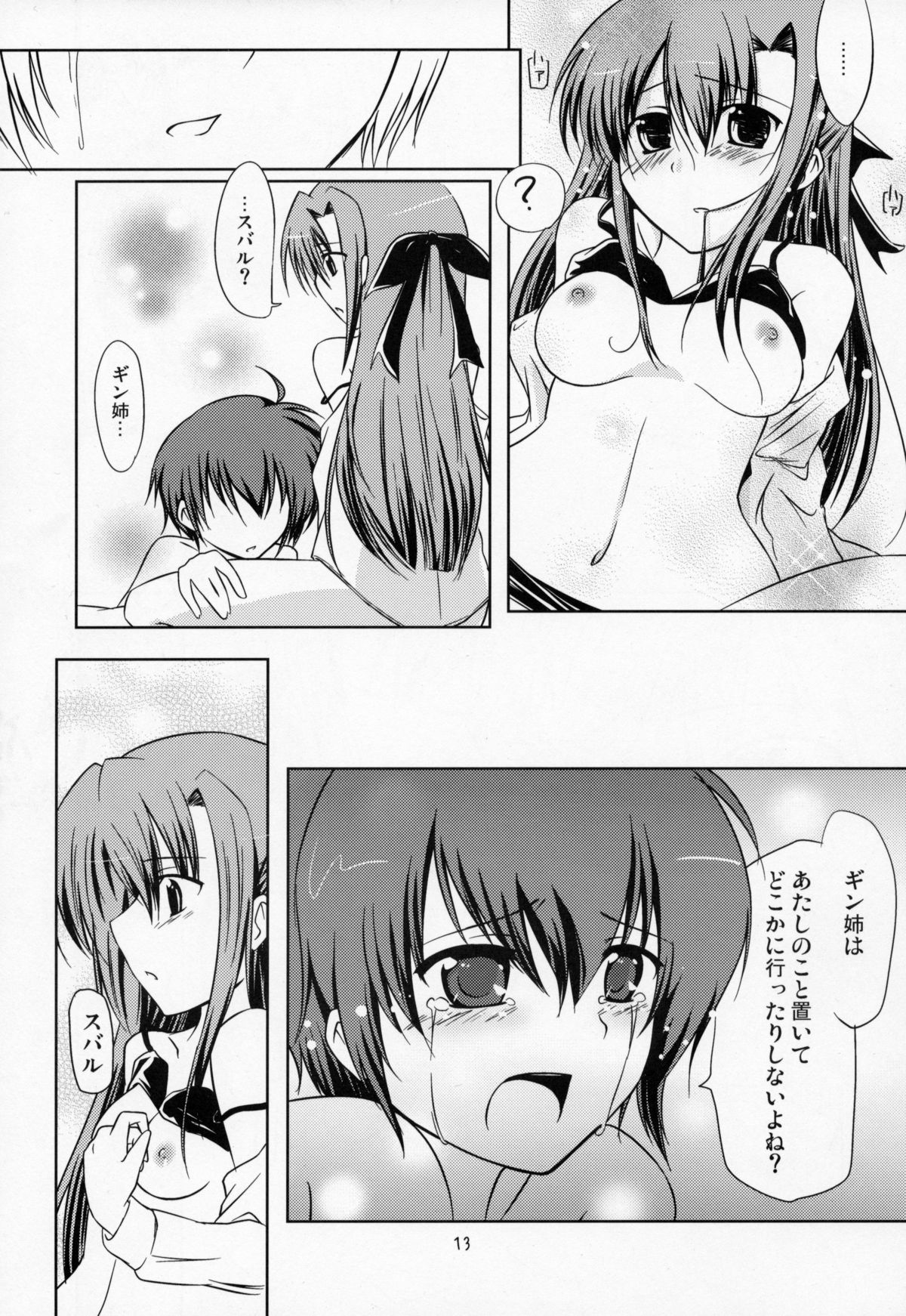 (C72) [Zanryuu Shinen (Nagami Yuu)] SisterS (Mahou Shoujo Lyrical Nanoha) page 12 full