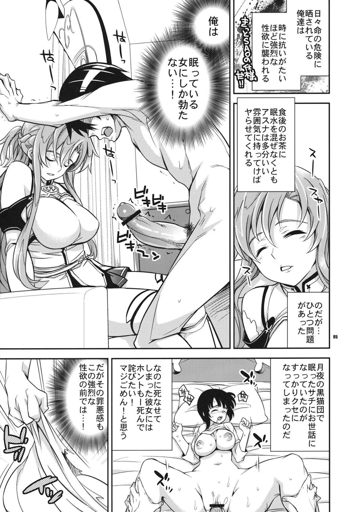 (C82) [Crazy9 (Ichitaka)] C9-02 Asuna no Neteru Ma ni (Sword Art Online) page 4 full