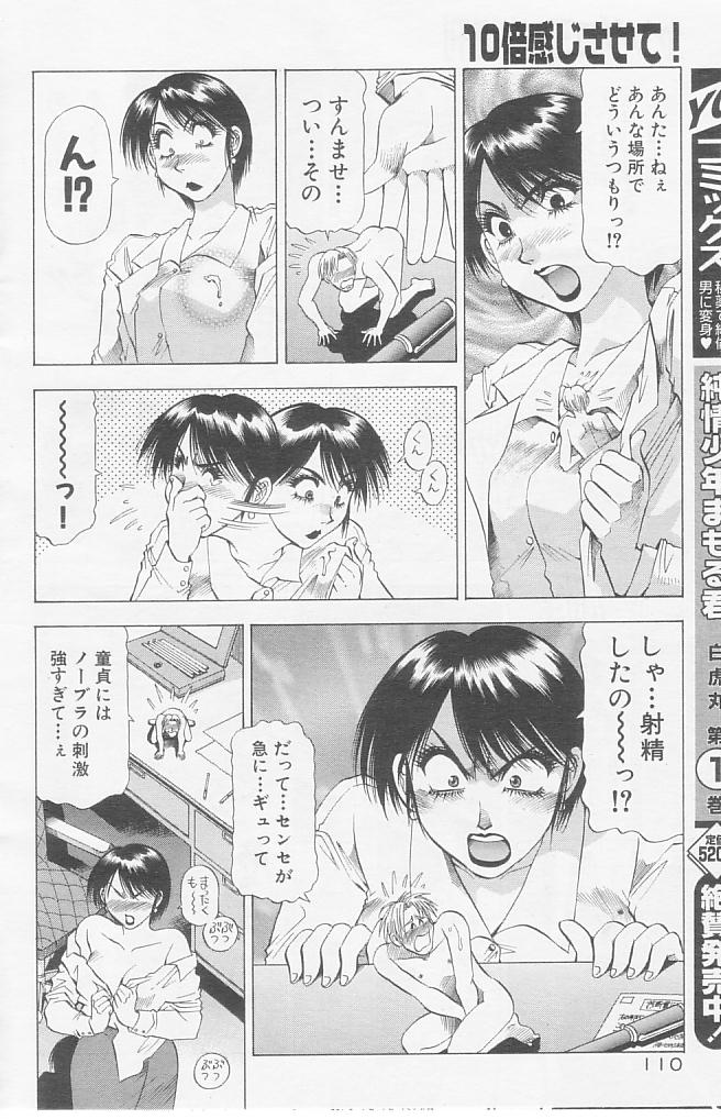 unknown giantess comic by Takebayashi Takeshi page 5 full