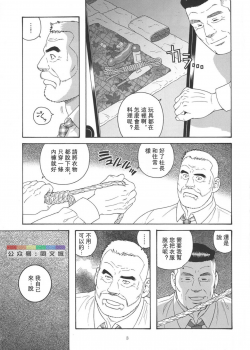 [atelier MUSTACHE (Tagame Gengoroh)] Yuushi (Shachou to Buka) [Chinese] [Digital] - page 3