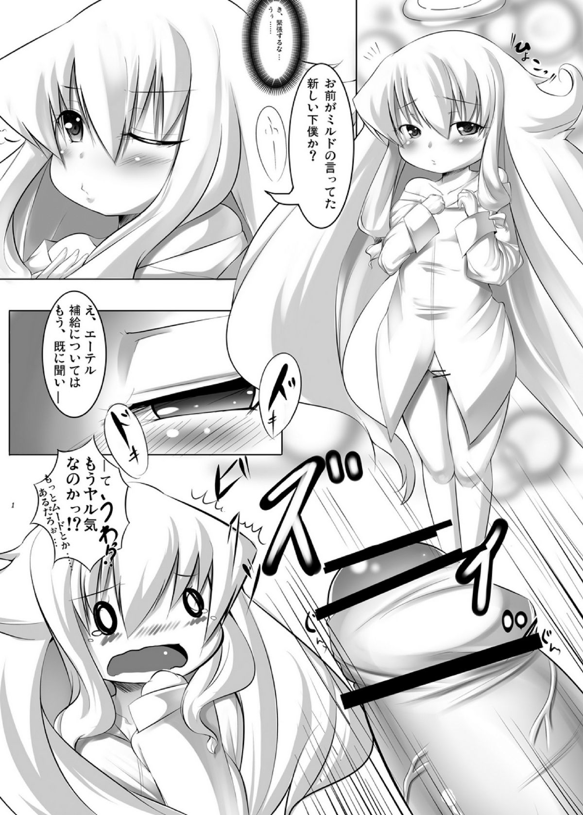 (C78) [Sakurako (ZION)] Angelia to no... (Arcana Heart) [Digital] page 2 full