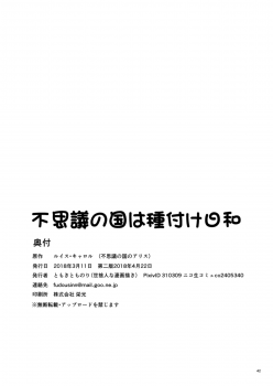 [Yosutebito na Mangakaki (Tomoki Tomonori)] Fushigi no Kuni wa Tanetsuke Biyori (Alice in Wonderland) [Digital] - page 41