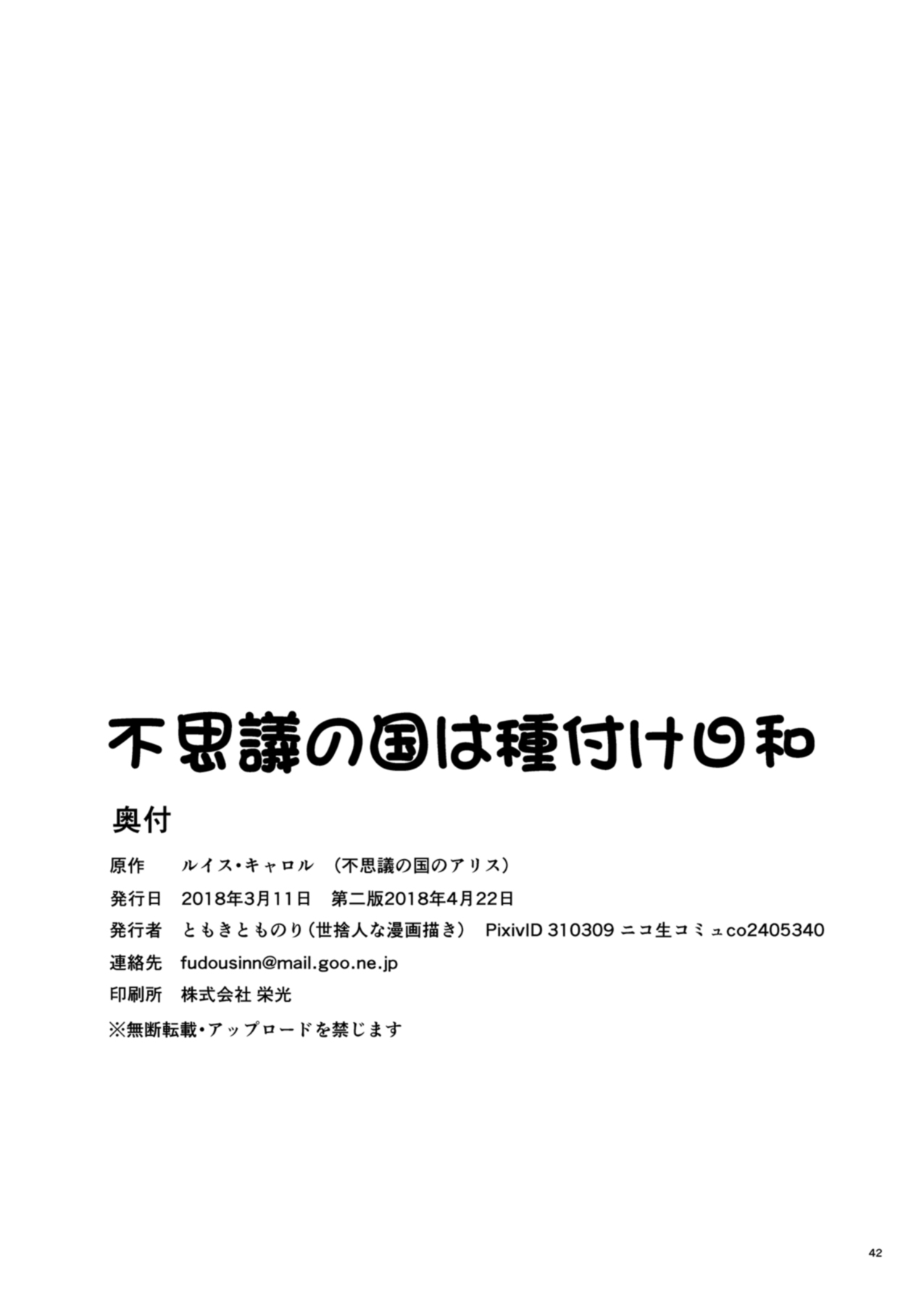 [Yosutebito na Mangakaki (Tomoki Tomonori)] Fushigi no Kuni wa Tanetsuke Biyori (Alice in Wonderland) [Digital] page 41 full