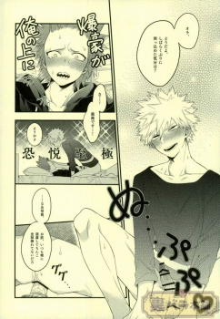(C91) [BITE (Natsuo)] LOVE FOOL (Boku no Hero Academia) - page 13