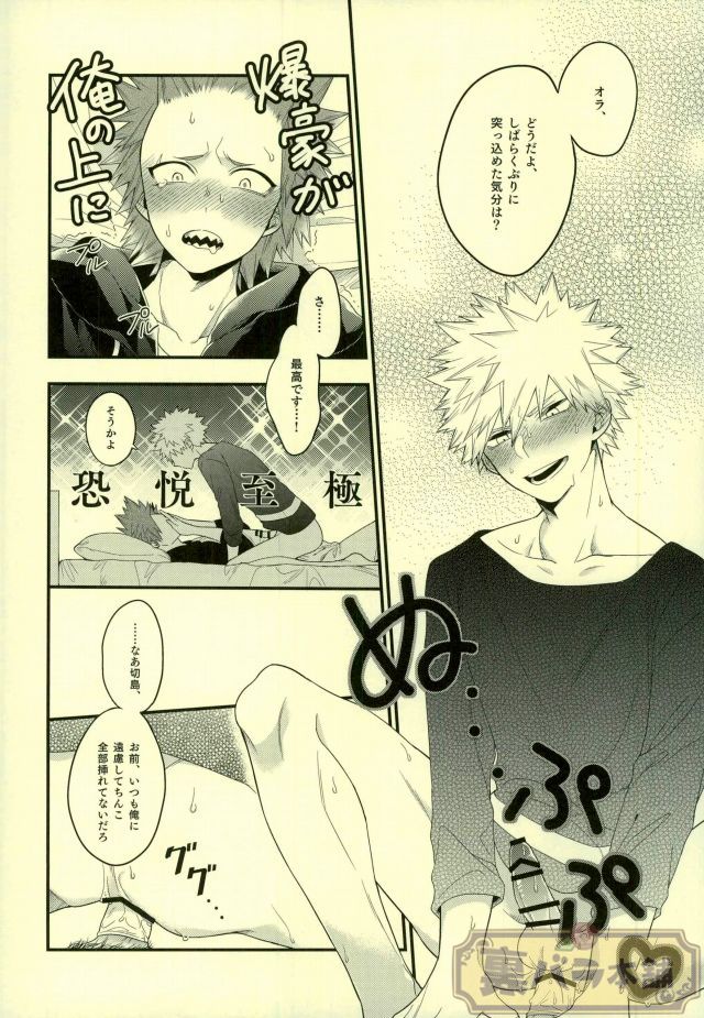 (C91) [BITE (Natsuo)] LOVE FOOL (Boku no Hero Academia) page 13 full