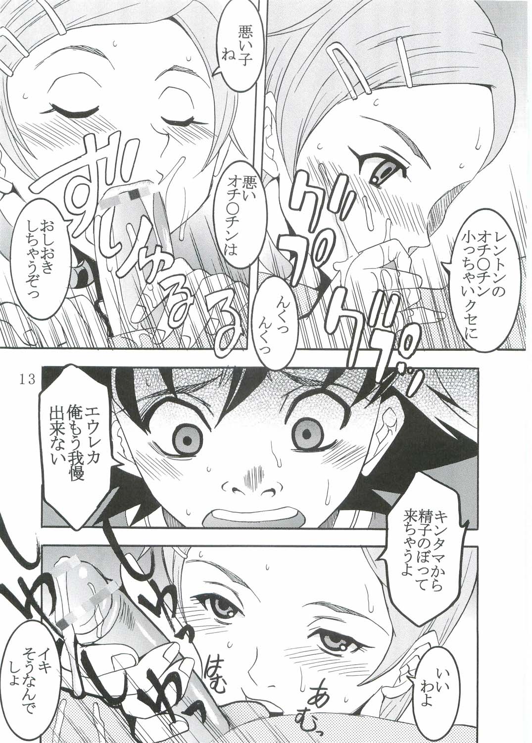[St. Rio (Kitty, Kouenji Rei)] Ura ray-out (Eureka seveN) page 14 full