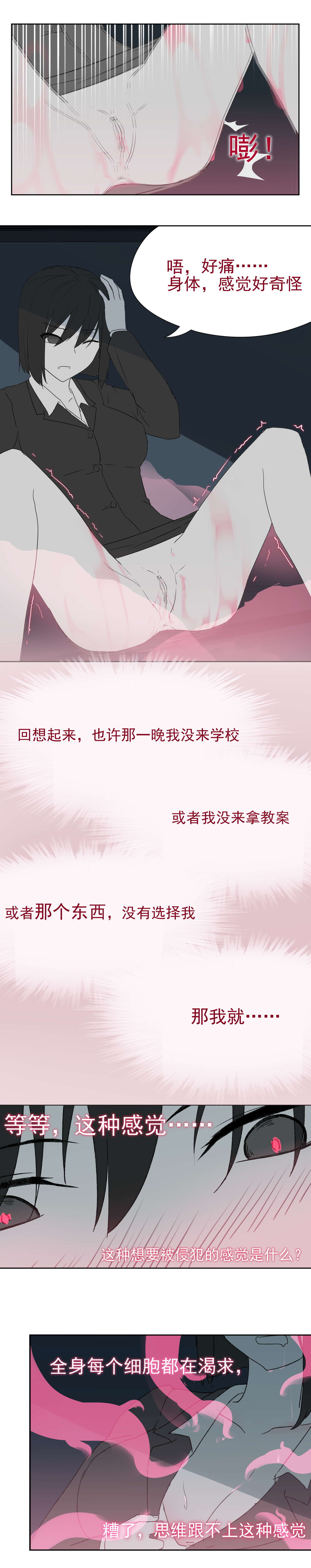[7T-黑夜的光] 寄生之恋 Tentacle love [Chinese] page 8 full
