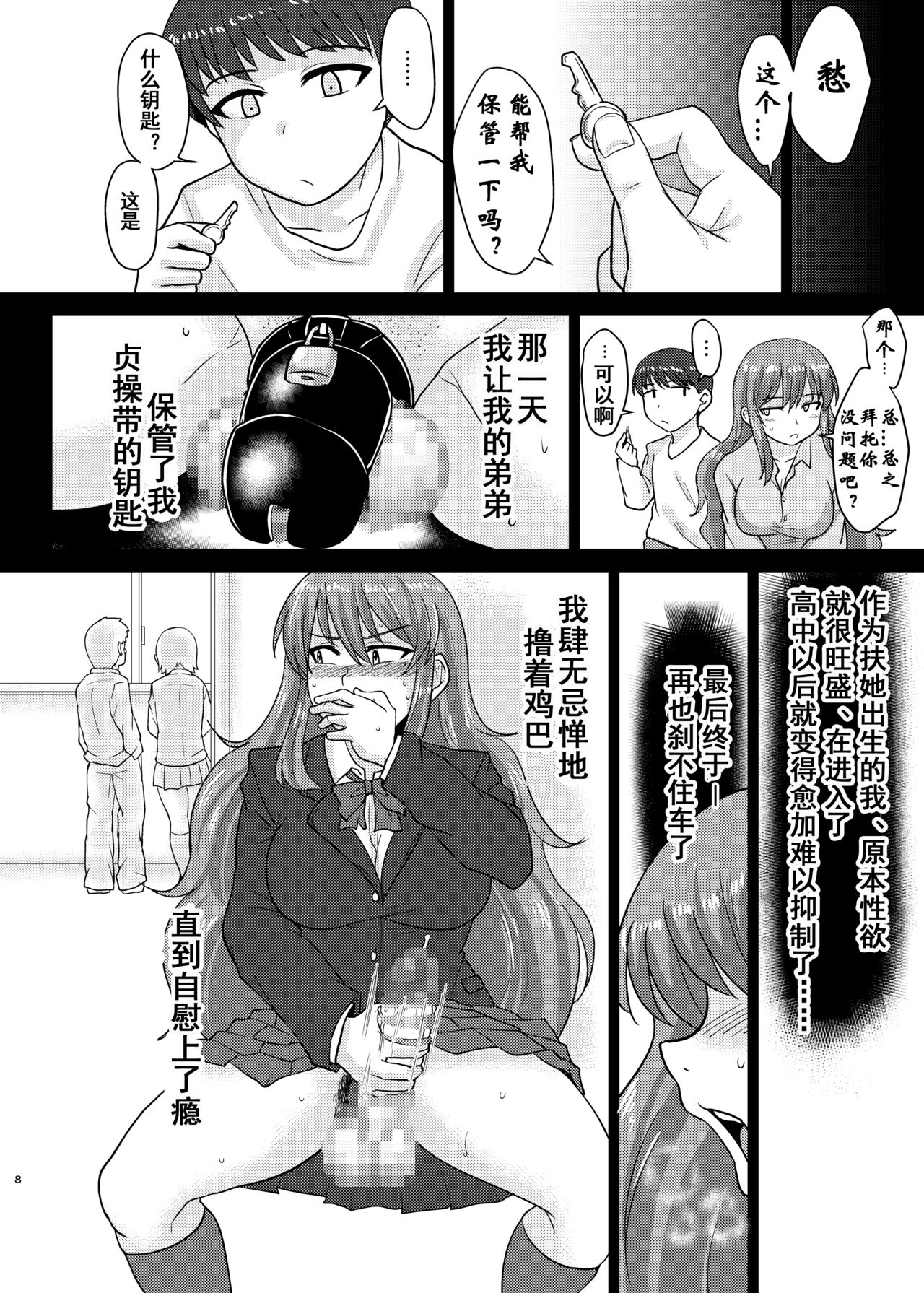 (Futaket 14.5) [Rock Steady (Suzurame)] Anebuta [Chinese] [有条色狼汉化] page 8 full