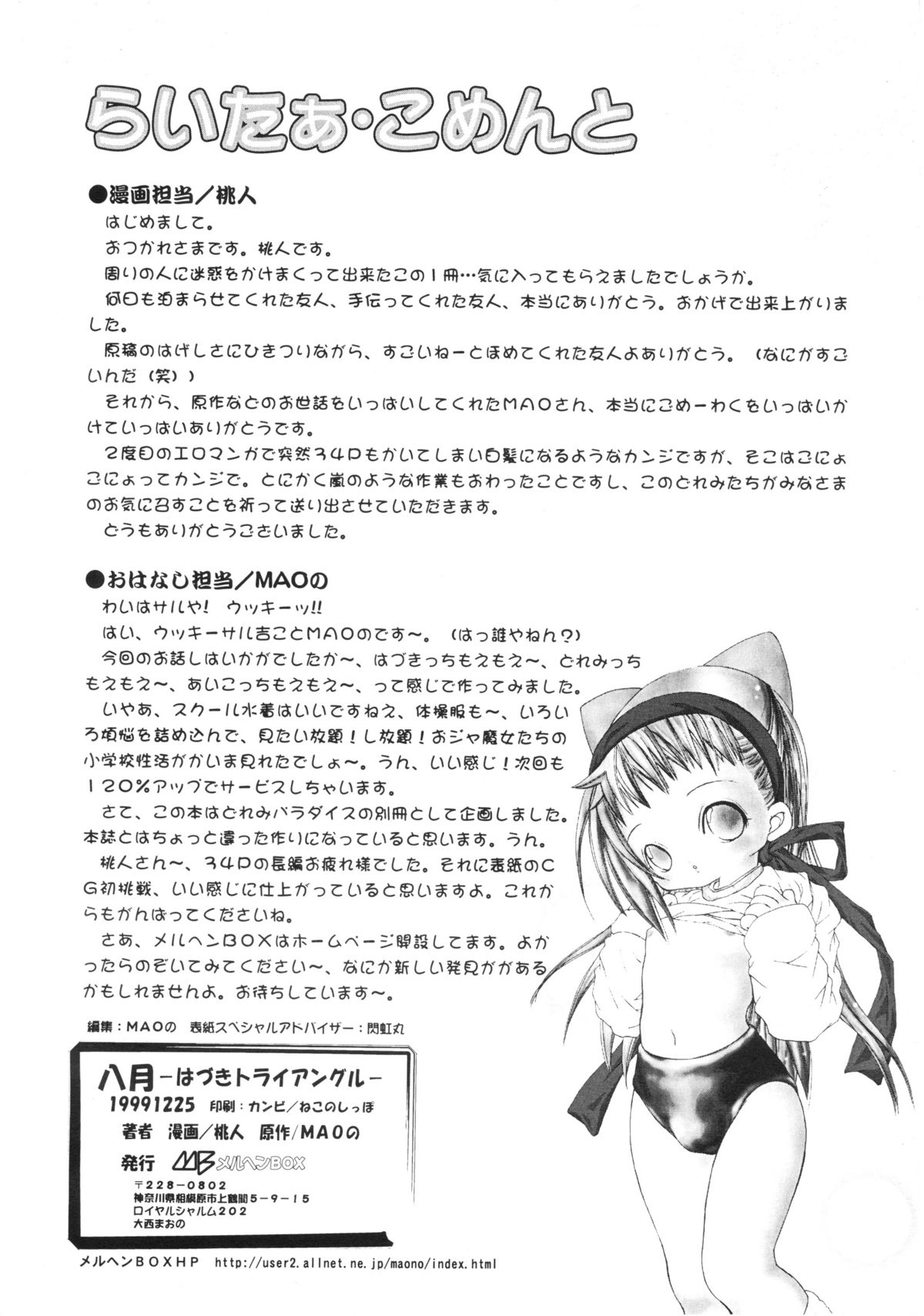 (C57) [Marchen Box (Momo-jin, MAO NO)] Hazuki -Hazuki Triangle- (Ojamajo Doremi) page 3 full