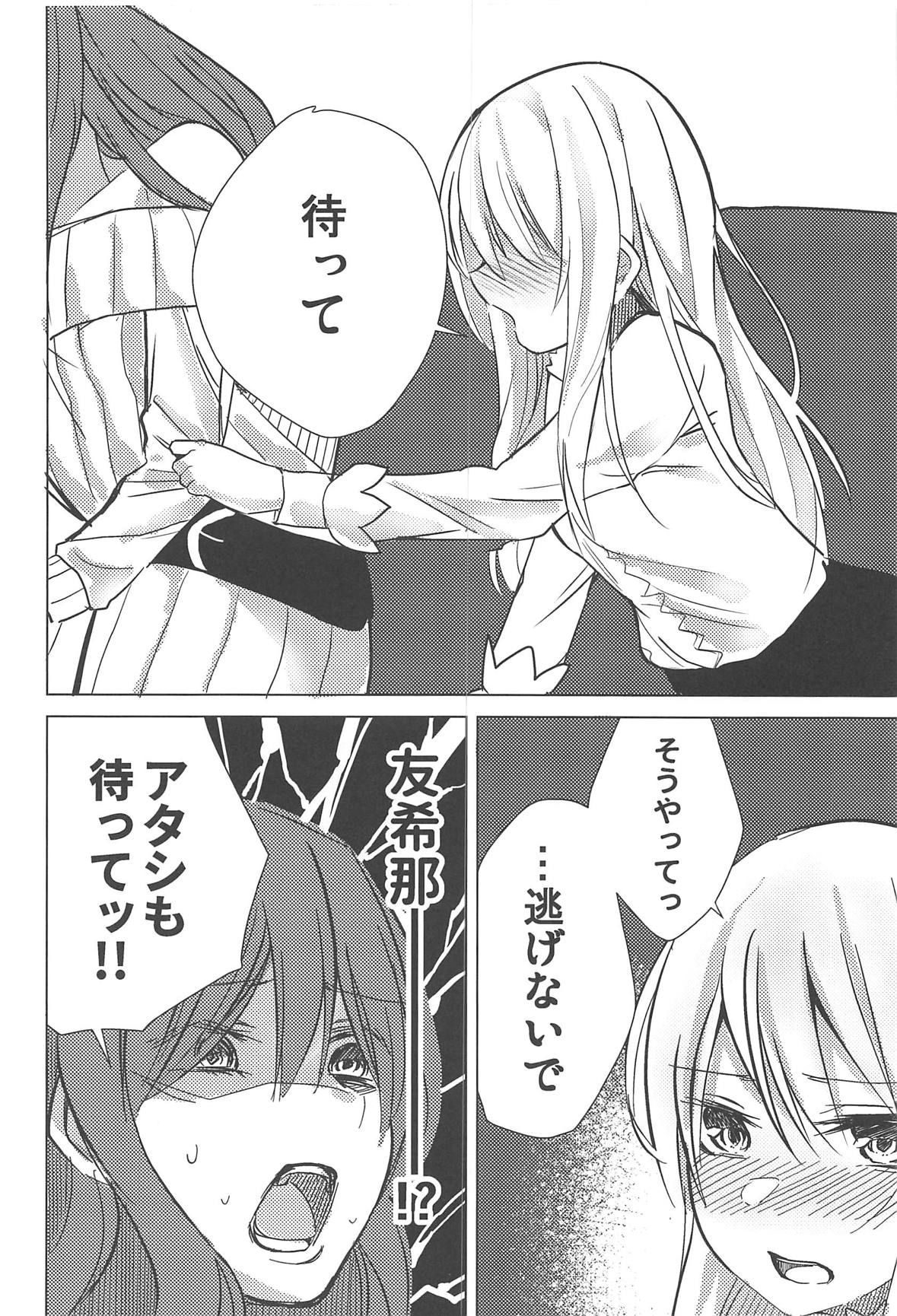 (BanG Dreamer's Party! 4th STAGE) [Yogurina (Shiba Yuka)] Yukina wa Sunao ja Nai (BanG Dream!) page 5 full