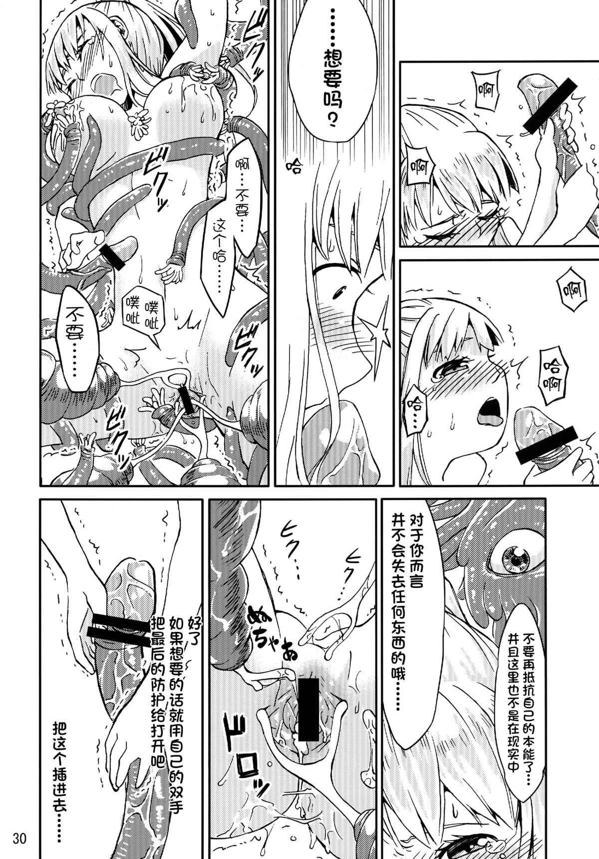 [Kamemushi (Kaminaru Fuyu)] Syokusyu Game [Chinese] [无毒汉化] [Digital] page 30 full