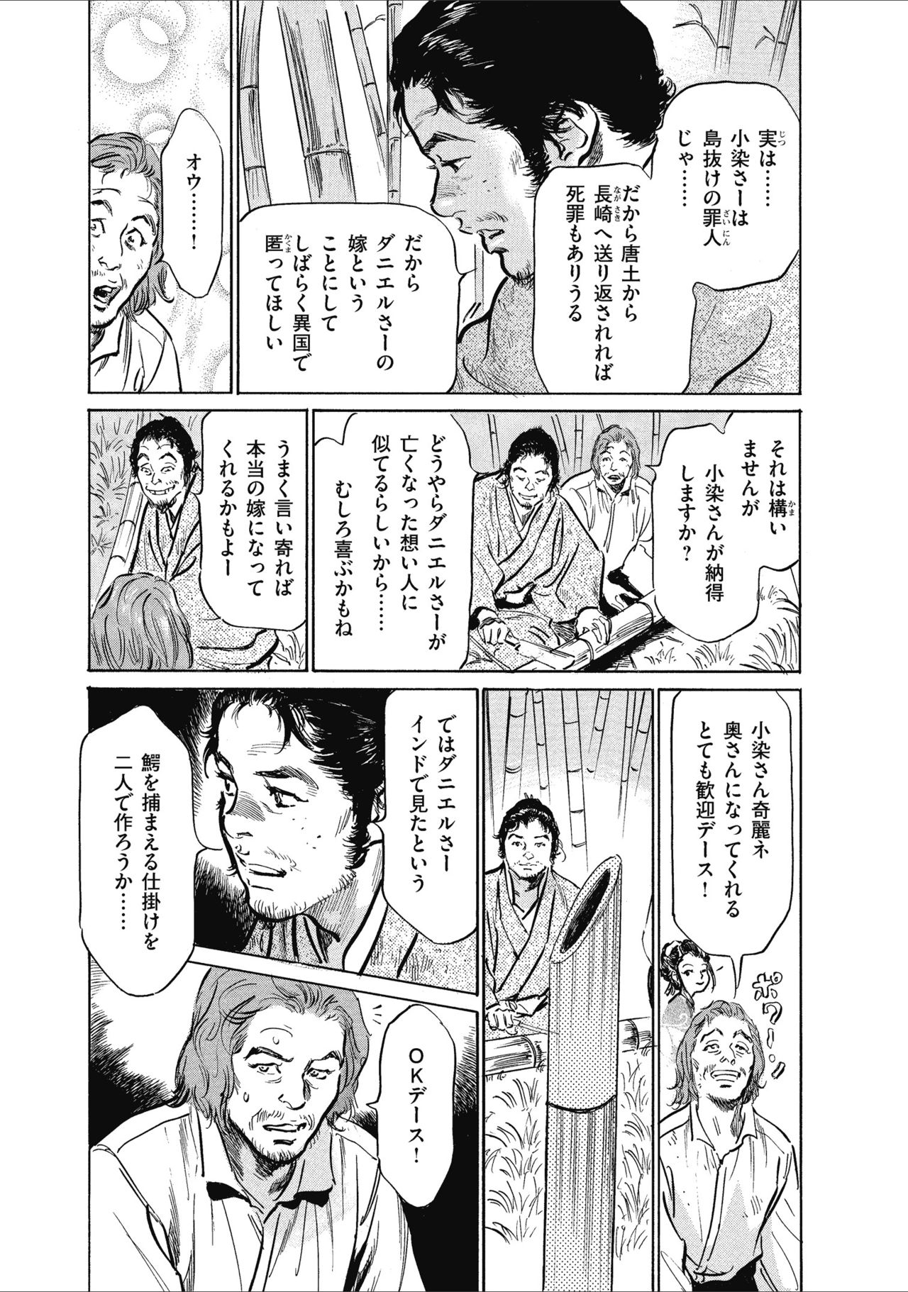 [八月薫] むすび島 浮世艶草子 page 185 full