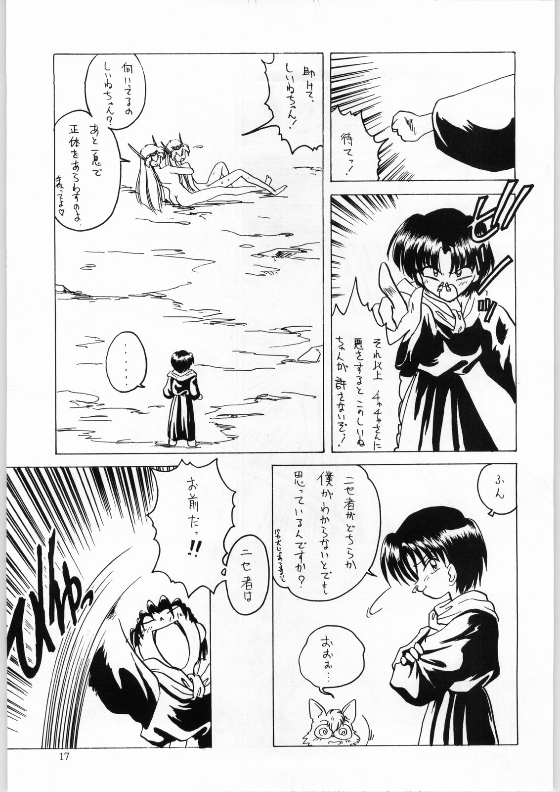 (C47) [Kataribeya (Various)] Dance of Princess 4 (Various) page 16 full