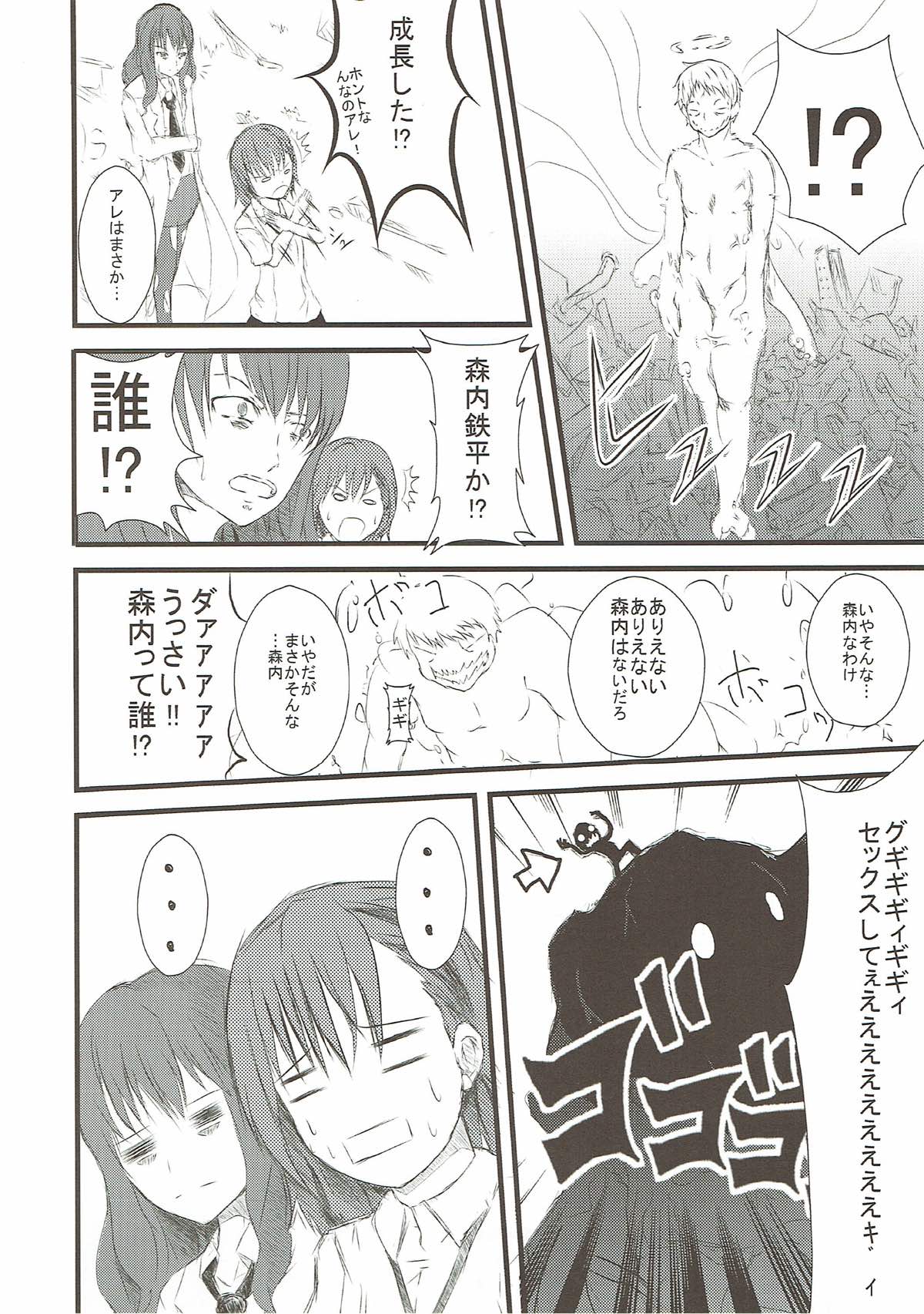 [寝落月 (Yukito)] Eimu go ranshin bāsuto ( Toaru Majutsu no Index) page 3 full