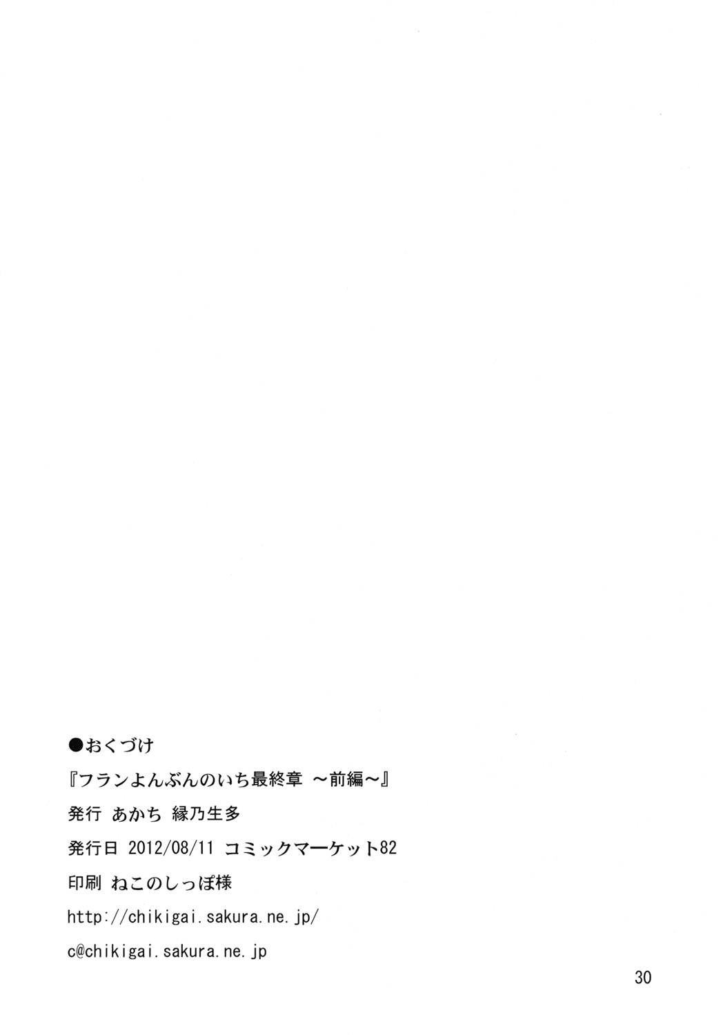 [Akachi (Enno Syouta)] Flan Yon Bun no Ichi Saishuushou ~Zenpen~ (Touhou Project) [Digital] page 29 full