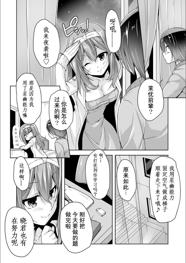 [Nishizaki Eimu] Mayu senpai no yobai Ｈ (Bug-Bug 2019-03) (Riddle Joker) [Chinese] [星幽漢化組] [Digital] page 7 full