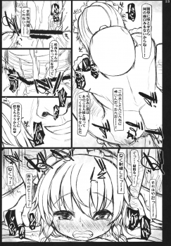 (C80) [Inst (interstellar)] WONDALAND (Touhou Project) - page 12