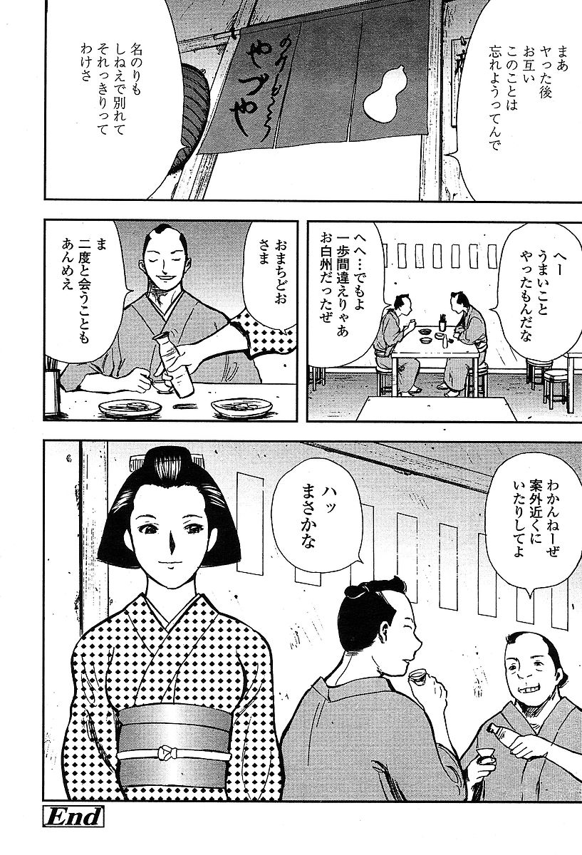 COMIC TENMA 2004-03 page 59 full