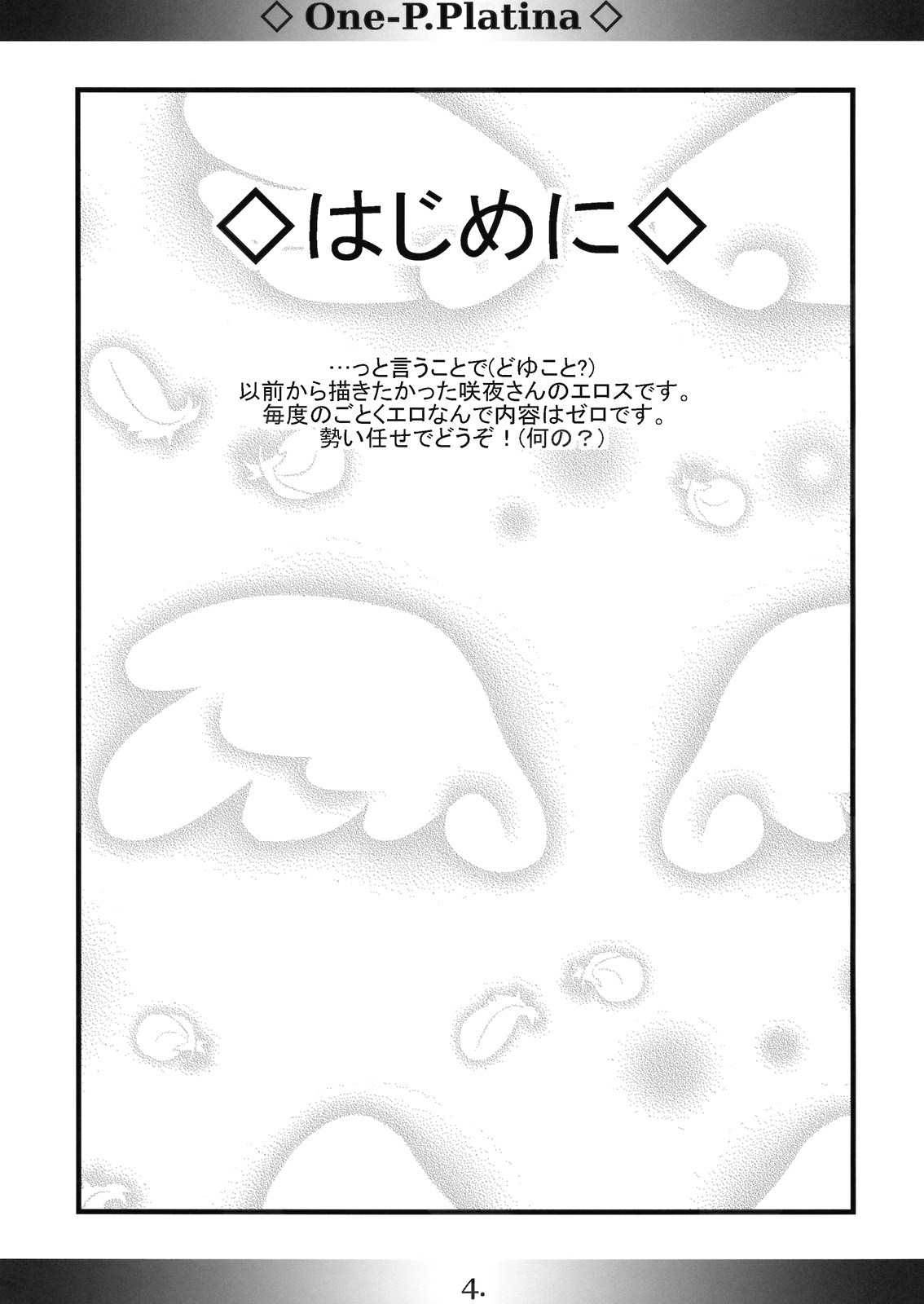 (Aka no Hiroba) [MarineSapphire (Hasumi Milk)] One-P.Platina (Touhou Project) page 4 full