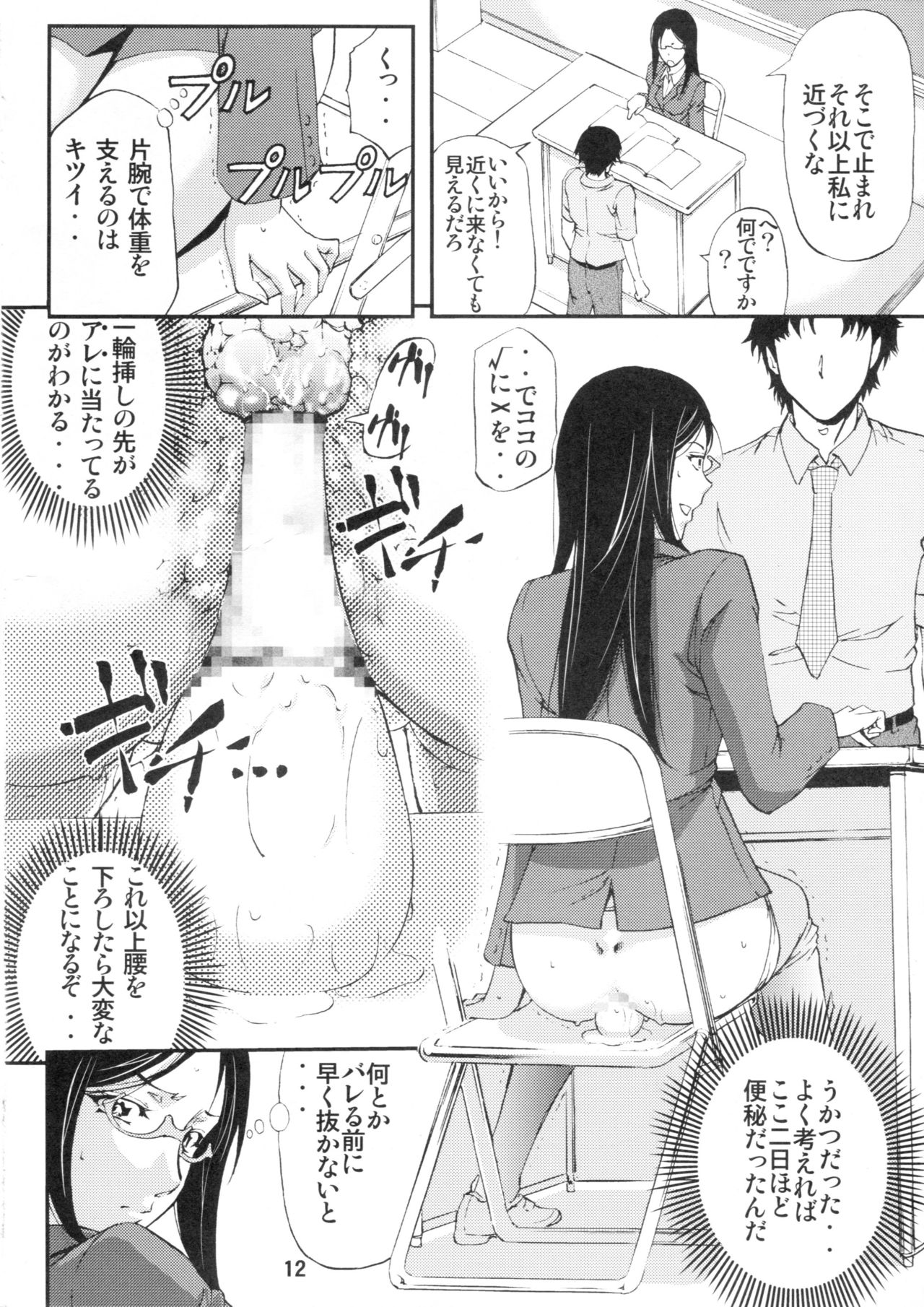 (COMITIA107) [Monji Koubou (Kikuichi Monji)] Danjou no Mesubuta Kyoushi page 11 full