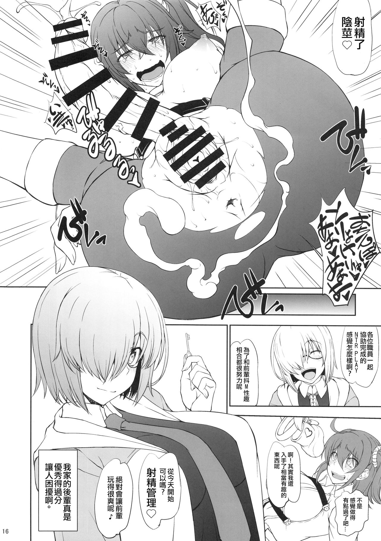 (C94) [Majimadou (Matou)] Uchi no Kouhai ga Iroiro Yuushuu Sugite Komatteru. (Fate/Grand Order)  [Chinese] [沒有漢化] page 16 full