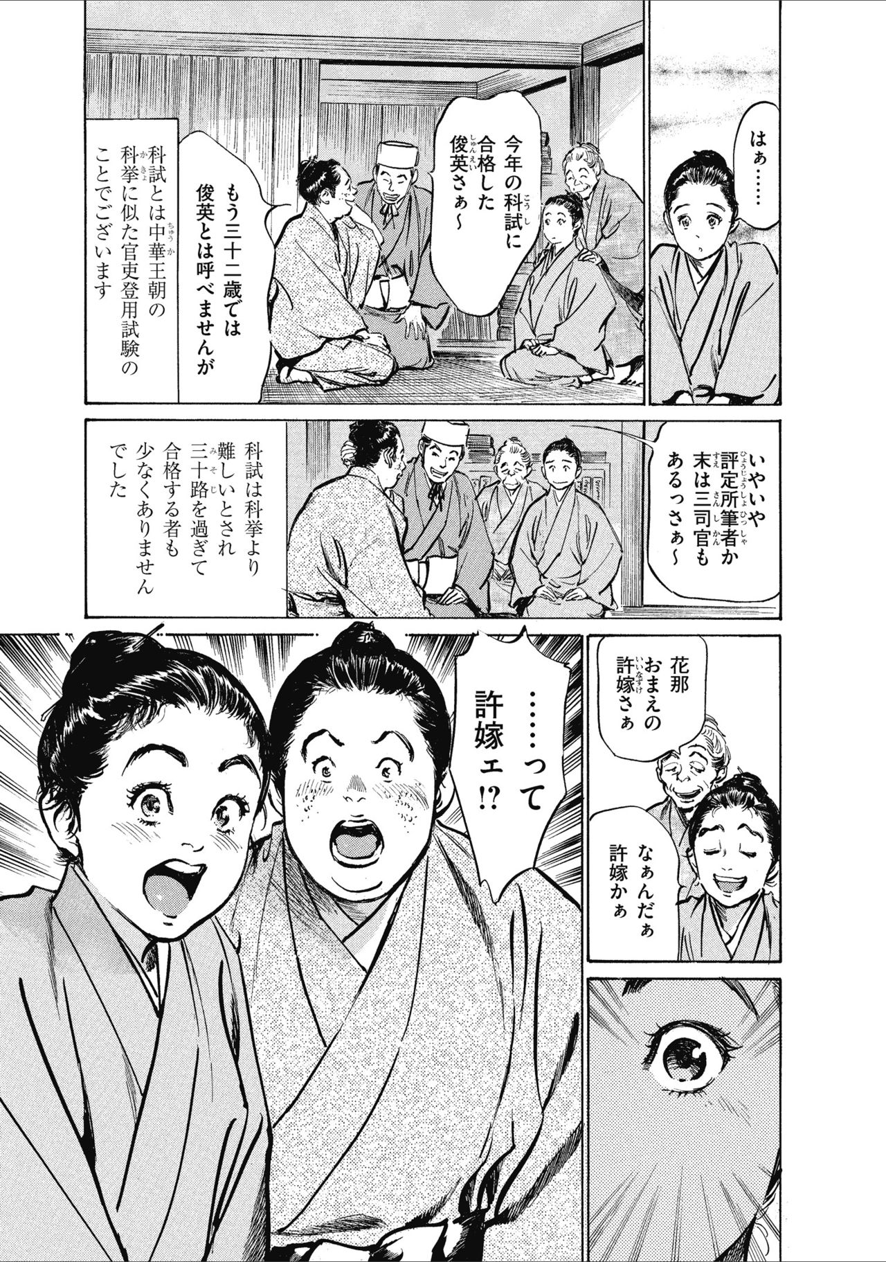 [八月薫] むすび島 浮世艶草子 page 9 full