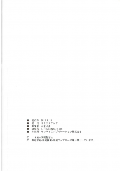 (C88) [SEXTANT (Rikudo Inuhiko)] S.E.07 (THE IDOLM@STER CINDERELLA GIRLS) [Chinese] [如月響子汉化组] - page 26