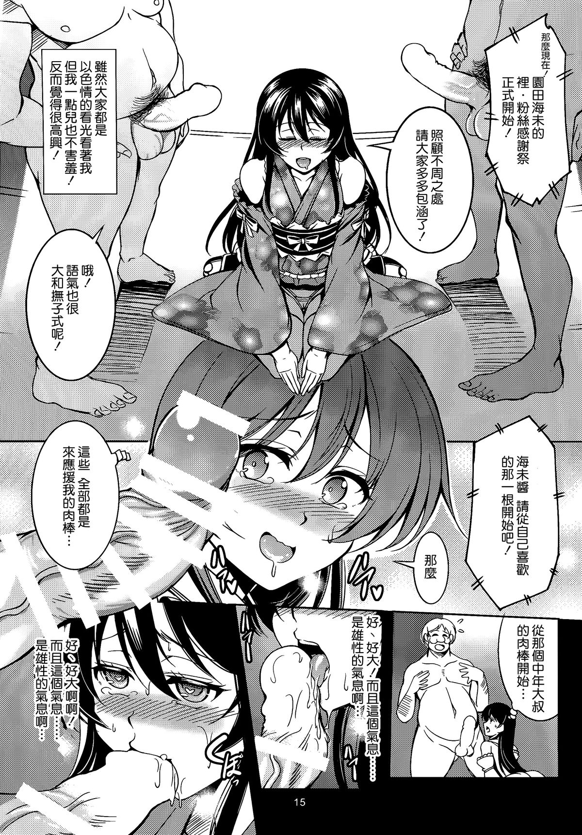 (C87) [WindArTeam (WindArt)] Haitoku no Rakuen - Immorality Paradise (Love Live!) [Chinese] [无毒汉化组] page 18 full