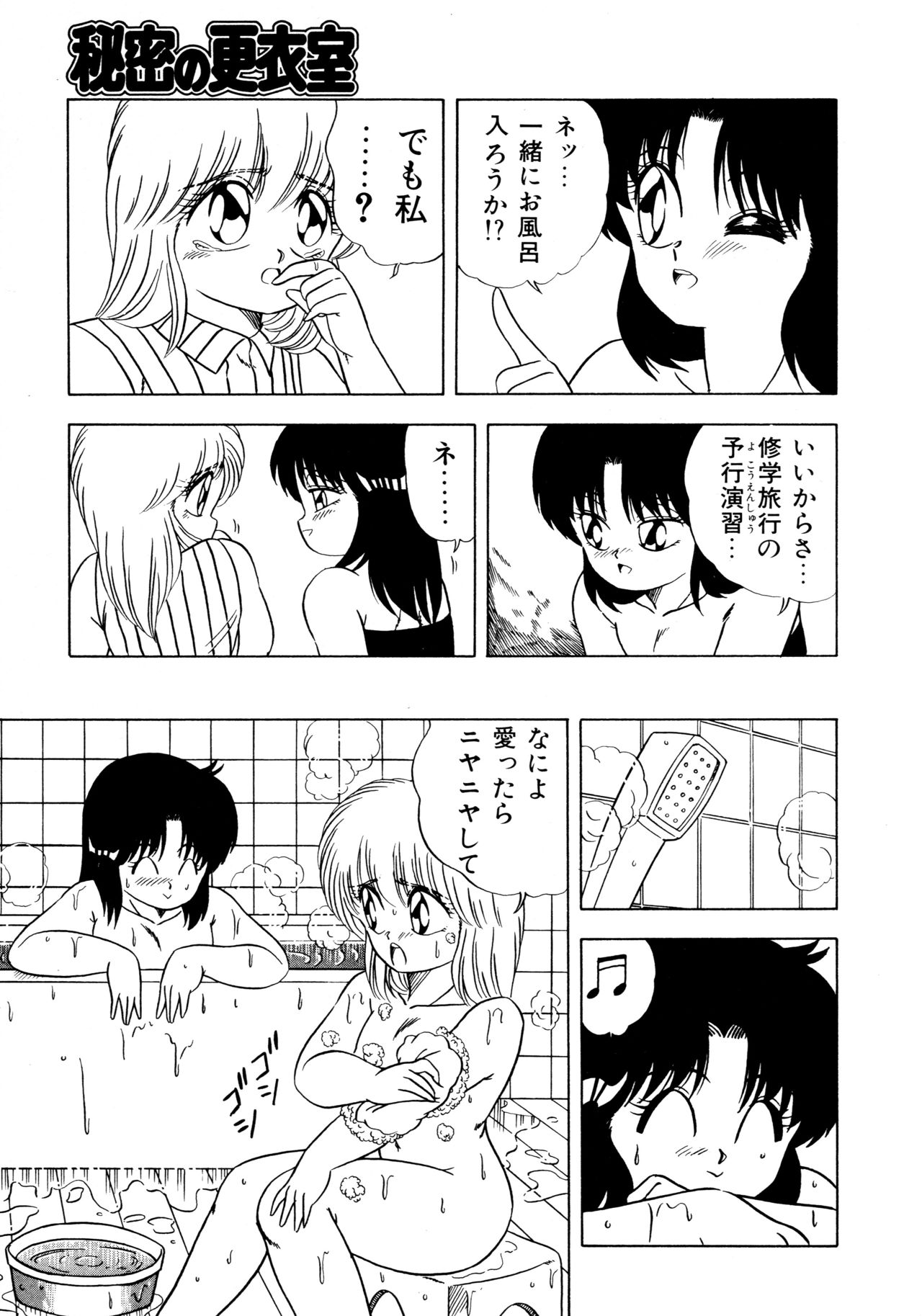 [松本ひかる] 秘密の更衣室 page 143 full