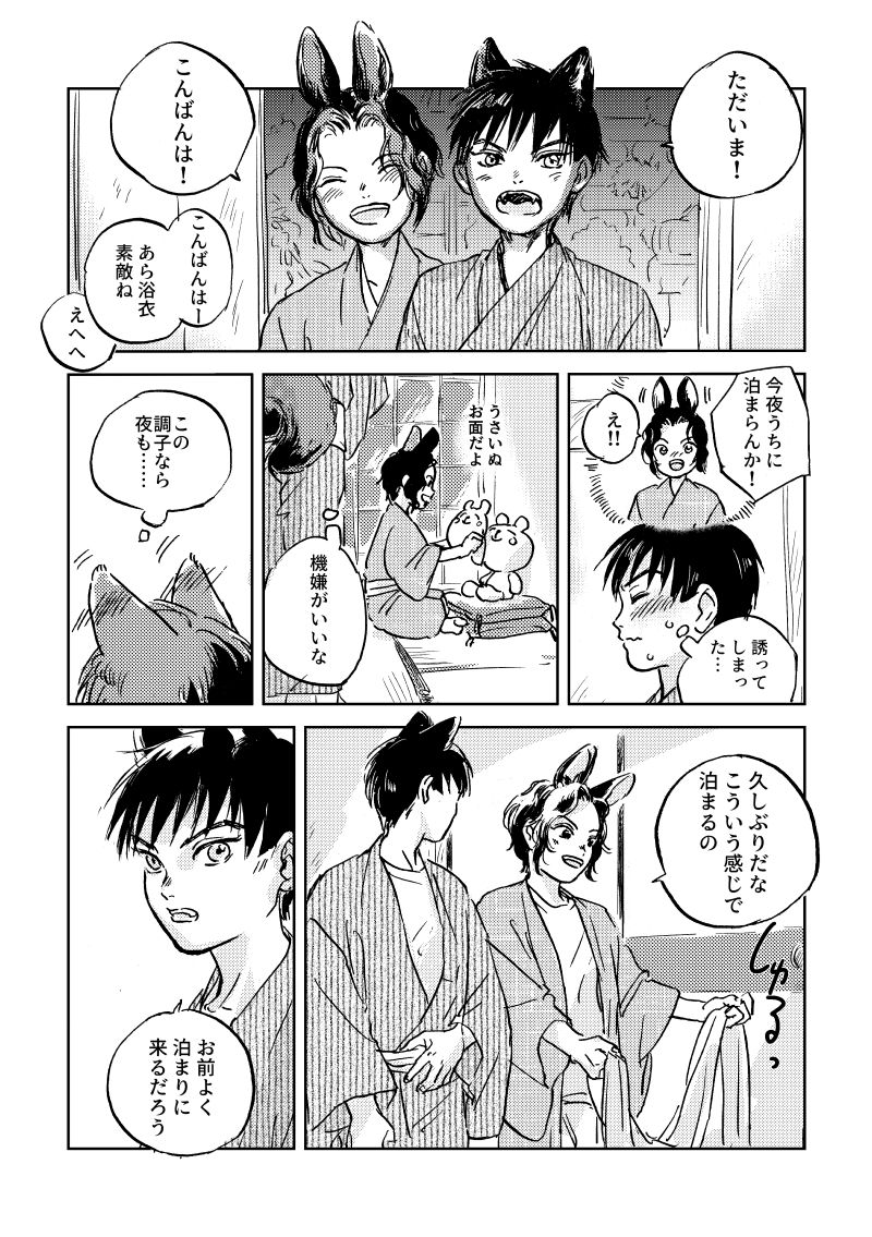 [Saikyoiku (Itowo)] Usa Inu Make Love ~Summer Night~ (Prince of Tennis) [Digital] page 5 full