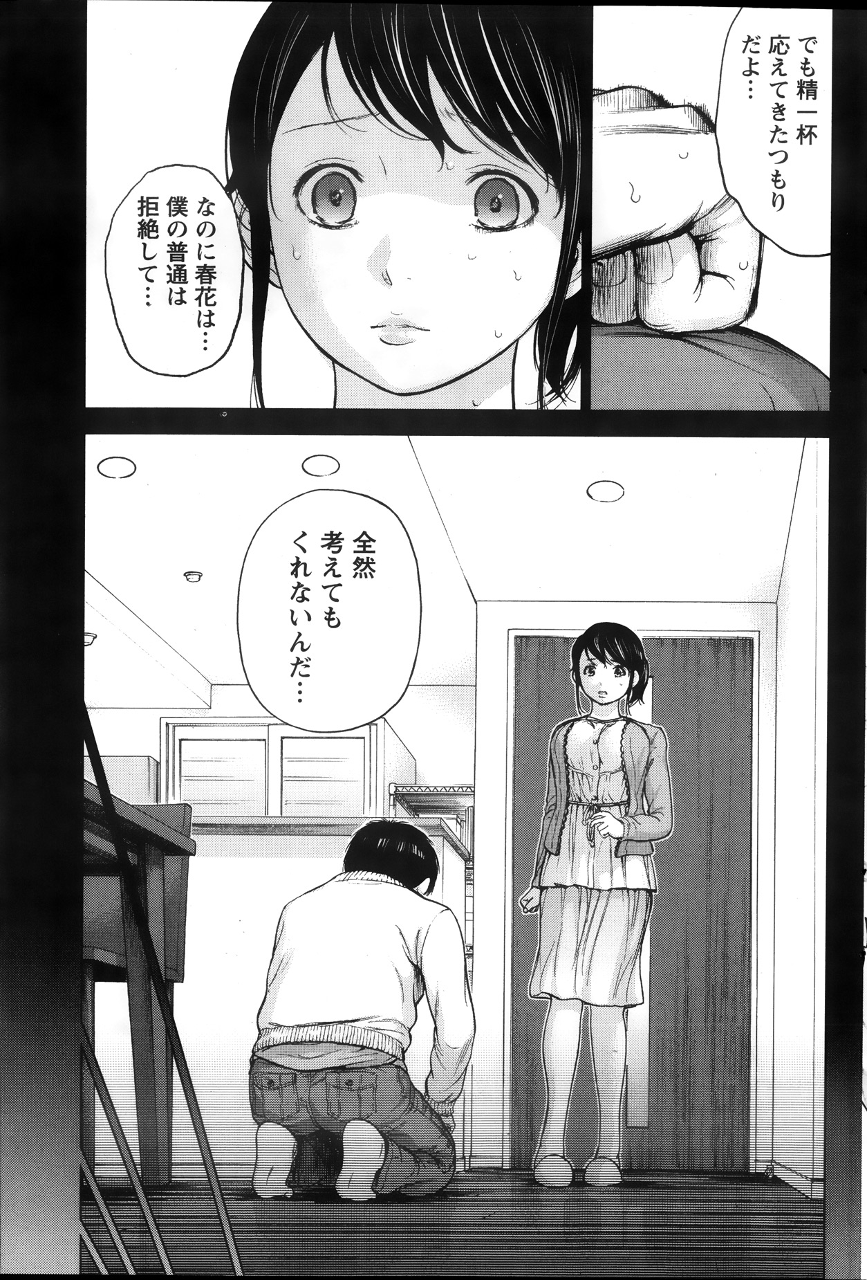 [Shikishiro Konomi] Netoraserare page 51 full