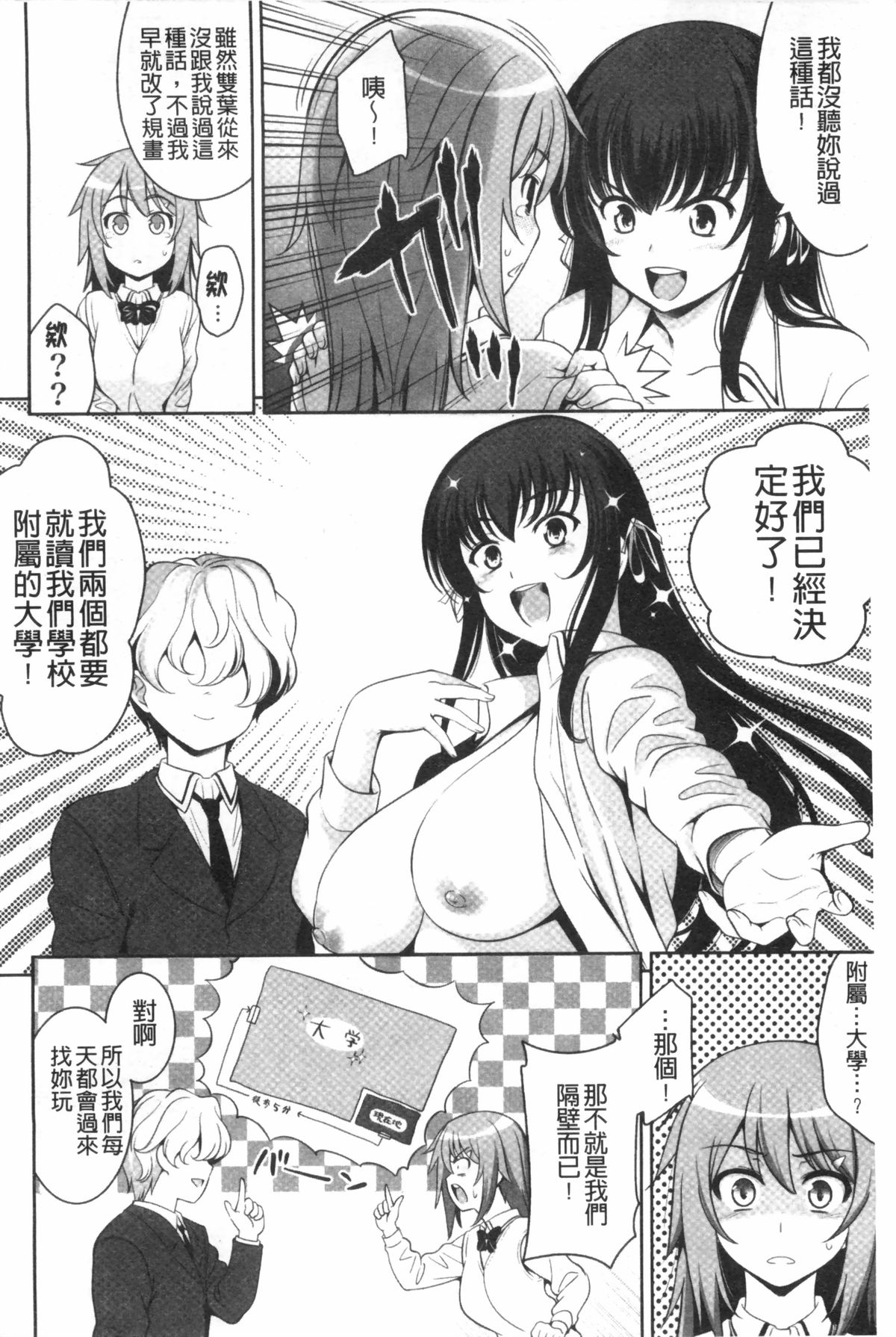 [Yasui Riosuke] Renai Fuyou Gakuha [Chinese] page 199 full