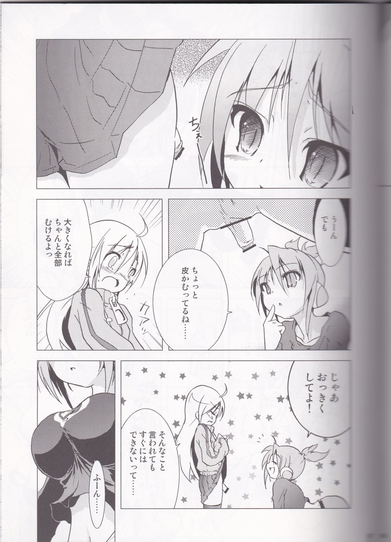 (SC35) [Web Knight (Naitou Satoshi)] Burning Brave! (Suguri) page 6 full