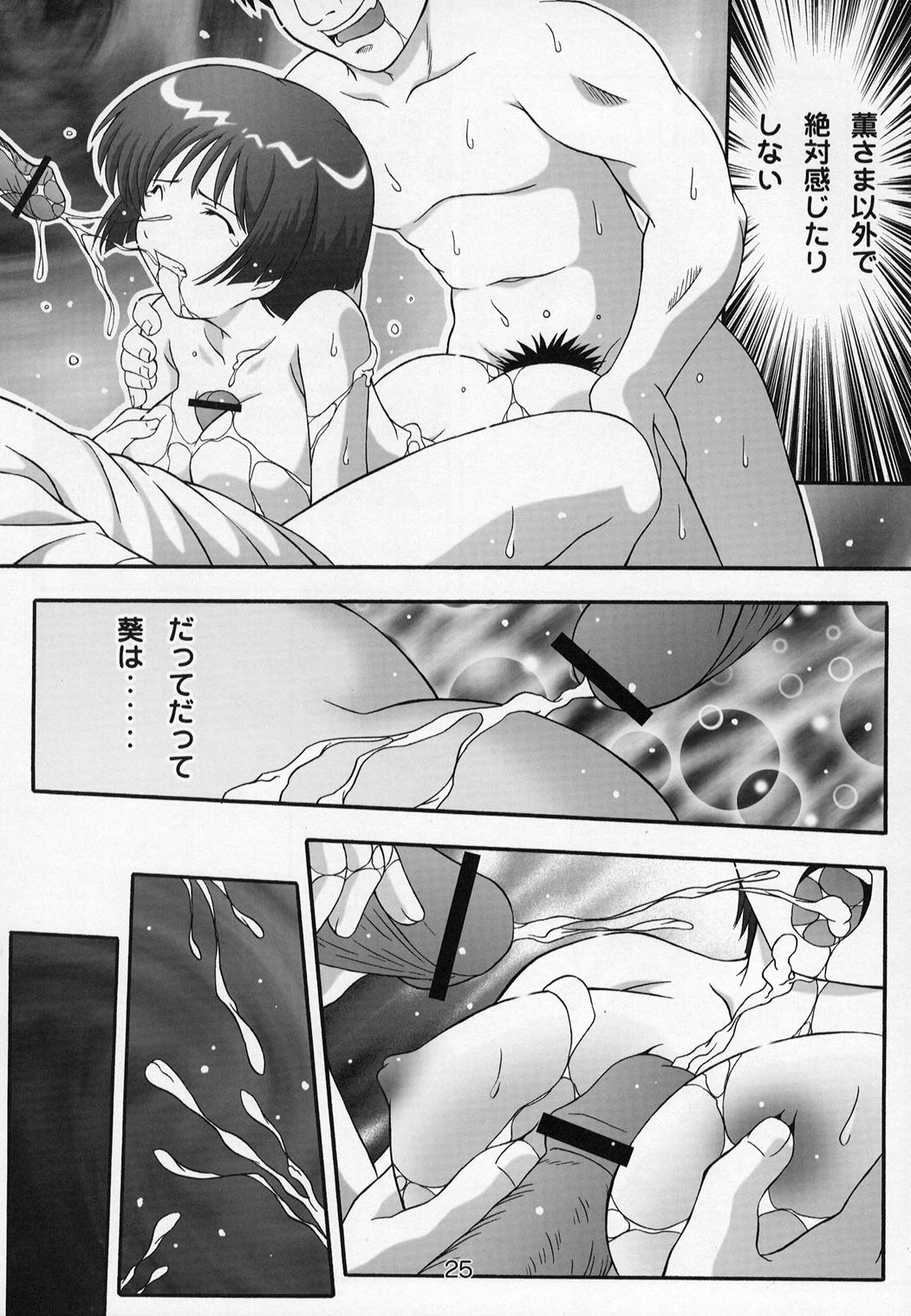 (C63) [Studio Wallaby (Takana Yu-ki)] Secret File Next 5 Rasen Mekyuu (Ai Yori Aoshi) page 25 full