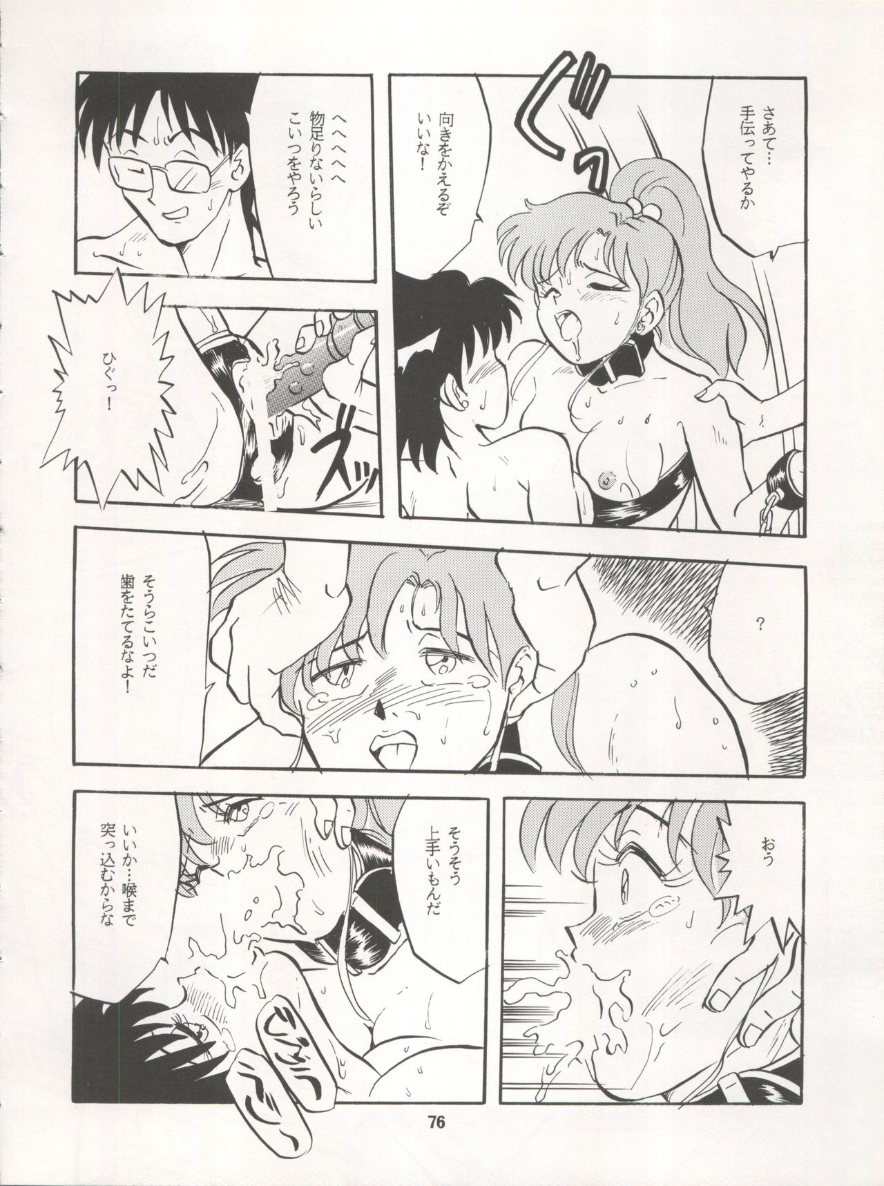 [Ryuukisha (Various)] LUNATIC ASYLUM DYNAMIC SUMMER (Bishoujo Senshi Sailor Moon) page 76 full