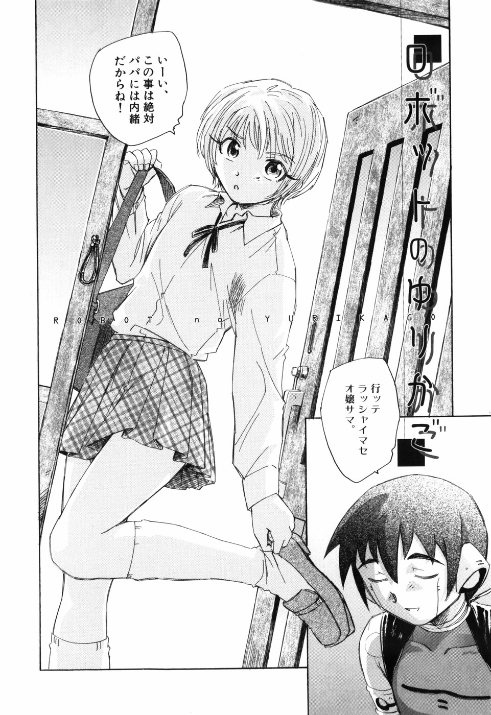 [Unno Hotaru] Otona no te ga Mada Furetenai page 48 full